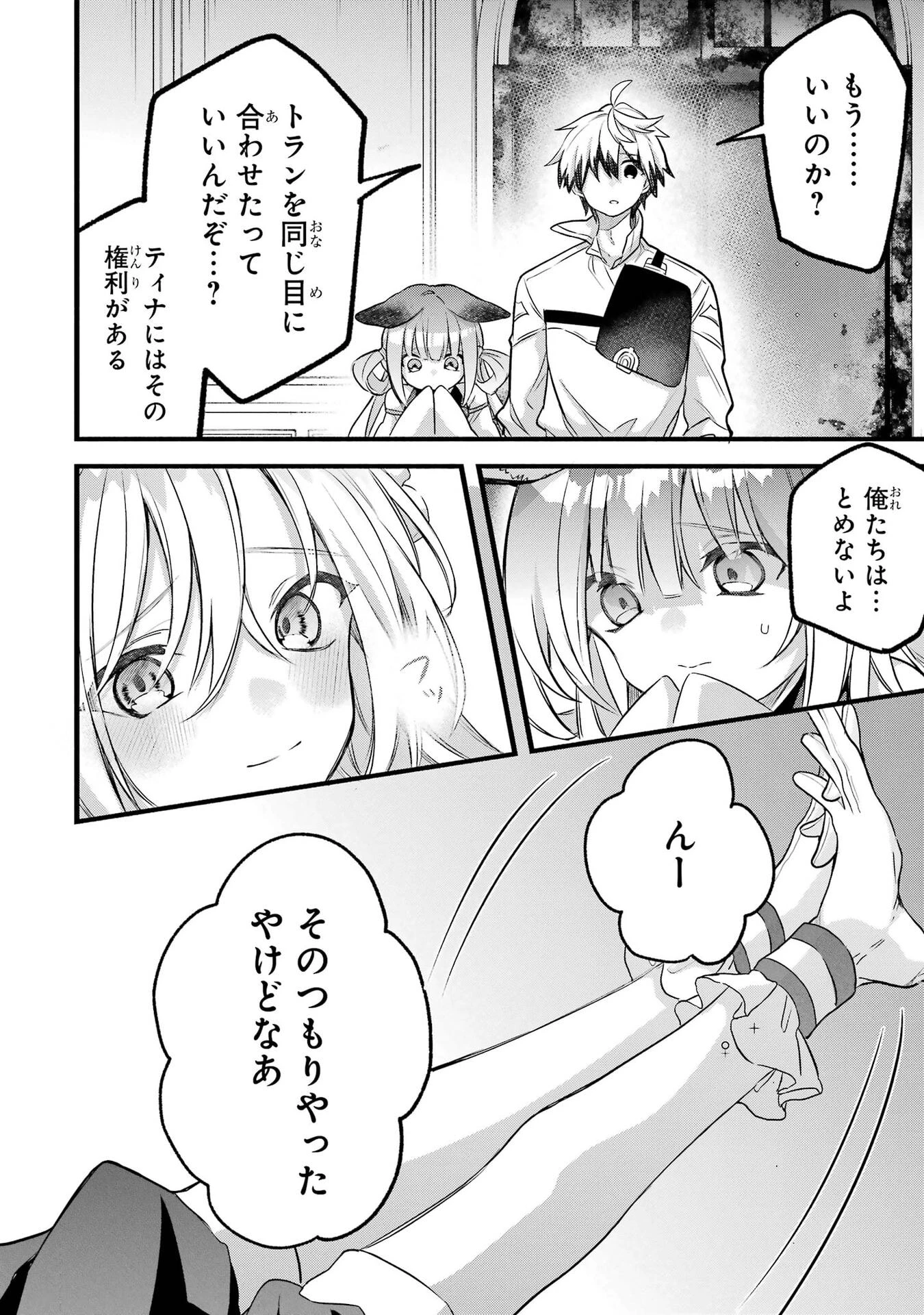 勇者パーティーを追放されたビーストテイマー、最強種族の猫耳少女と出会う 第97話 - 20