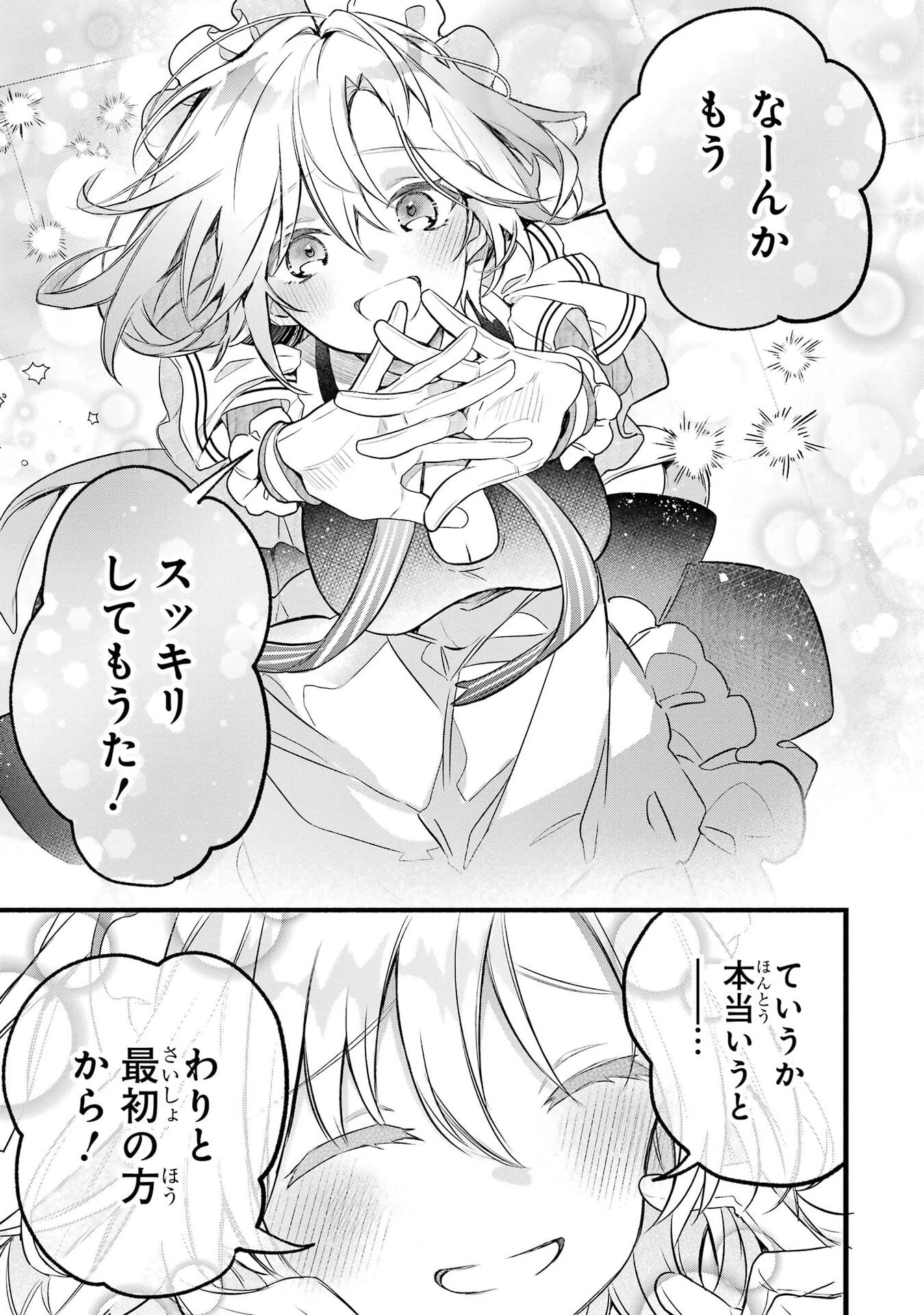 勇者パーティーを追放されたビーストテイマー、最強種族の猫耳少女と出会う 第97話 - 21