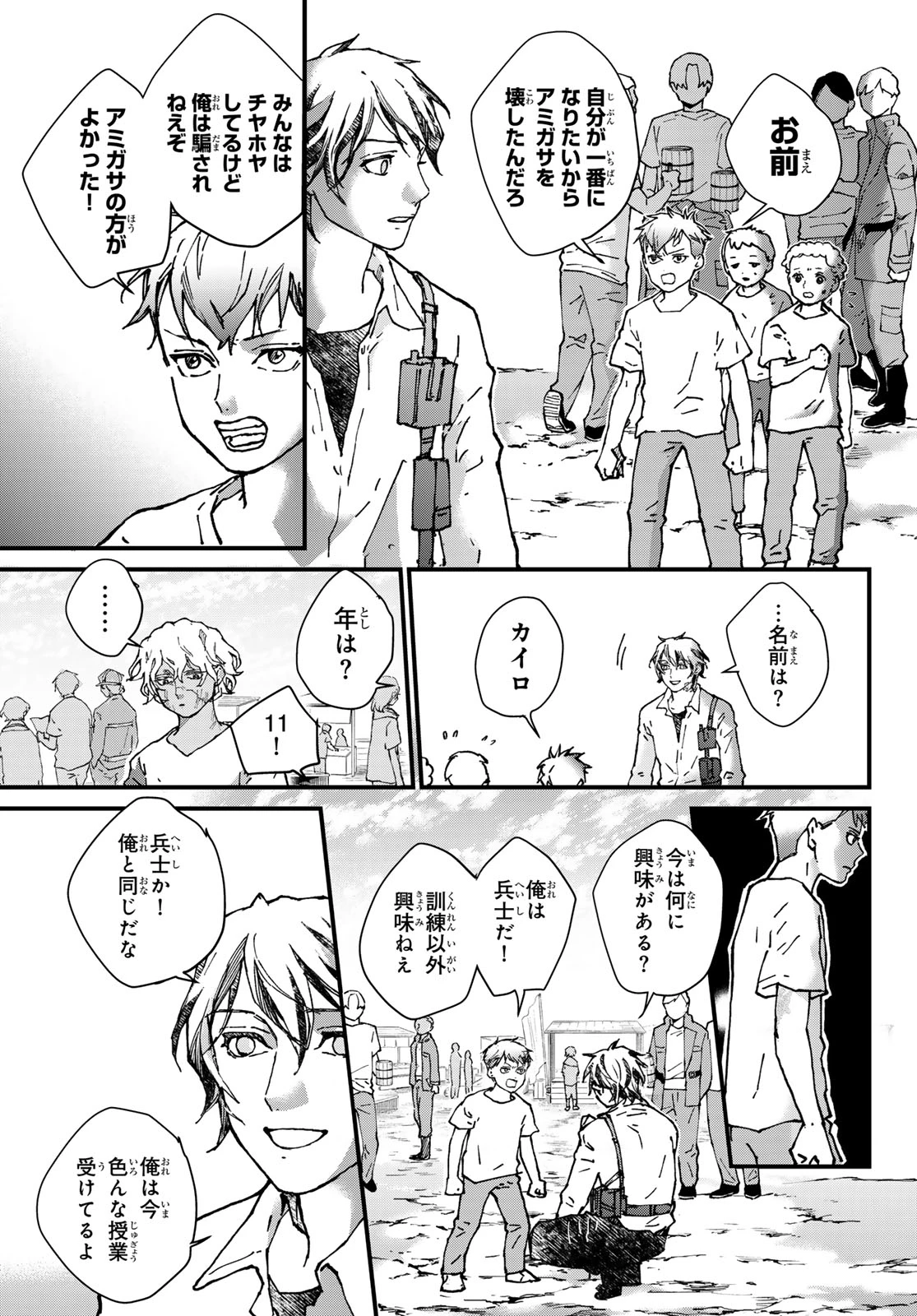 菌と鉄 第53話 - 19