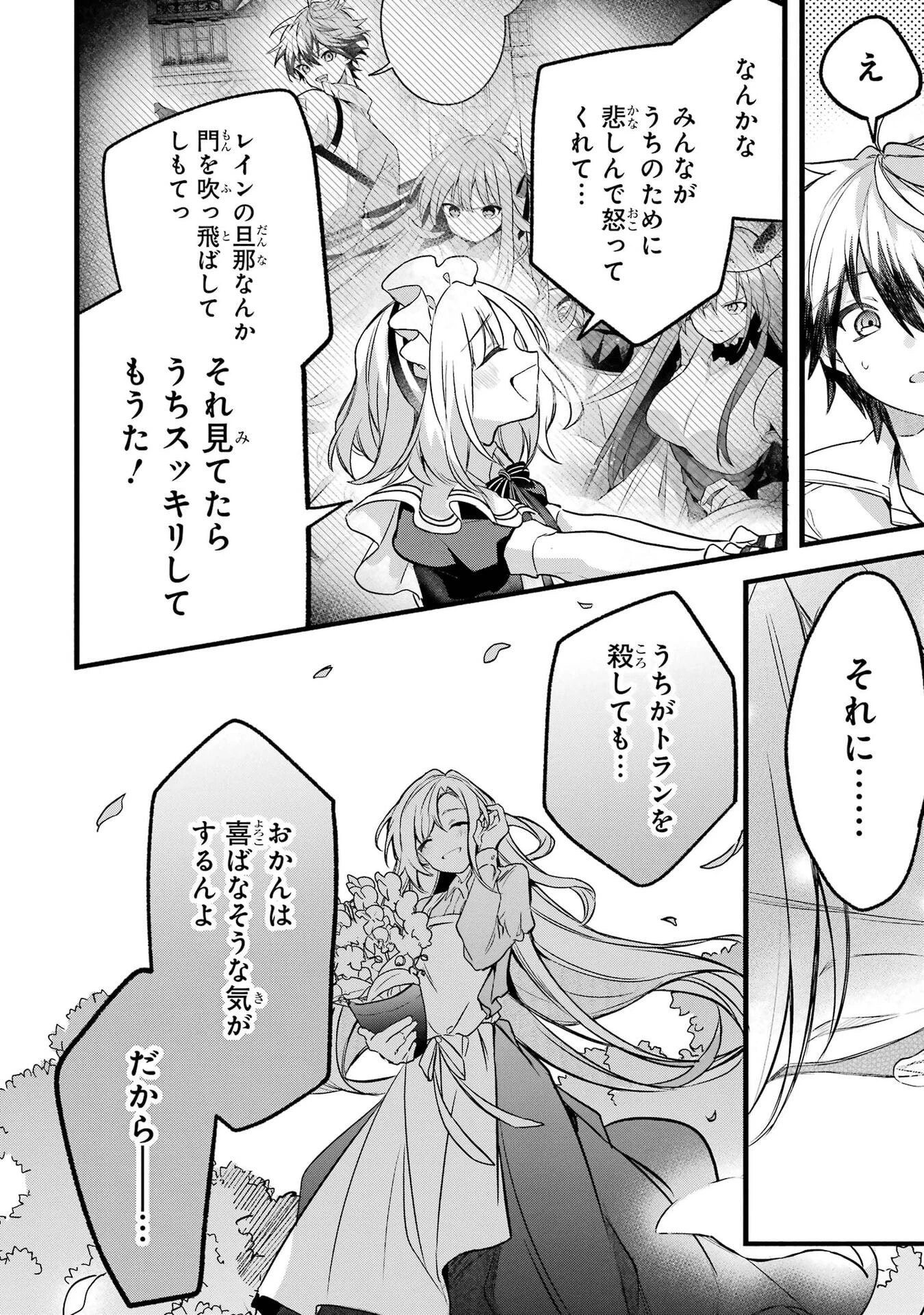 勇者パーティーを追放されたビーストテイマー、最強種族の猫耳少女と出会う 第97話 - 22