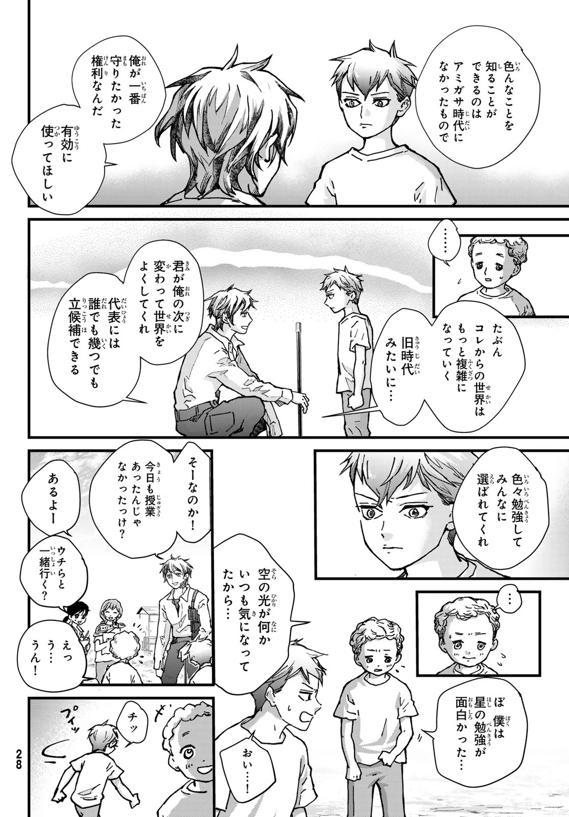 菌と鉄 第53話 - 20