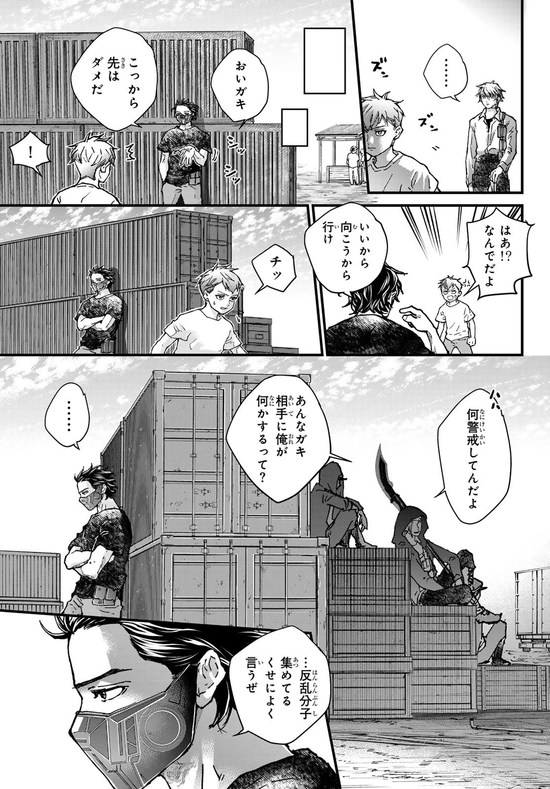 菌と鉄 第53話 - 21