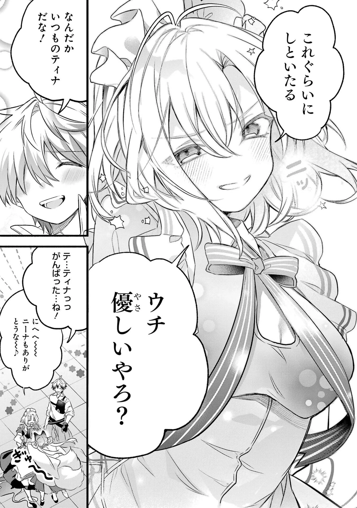 勇者パーティーを追放されたビーストテイマー、最強種族の猫耳少女と出会う 第97話 - 23