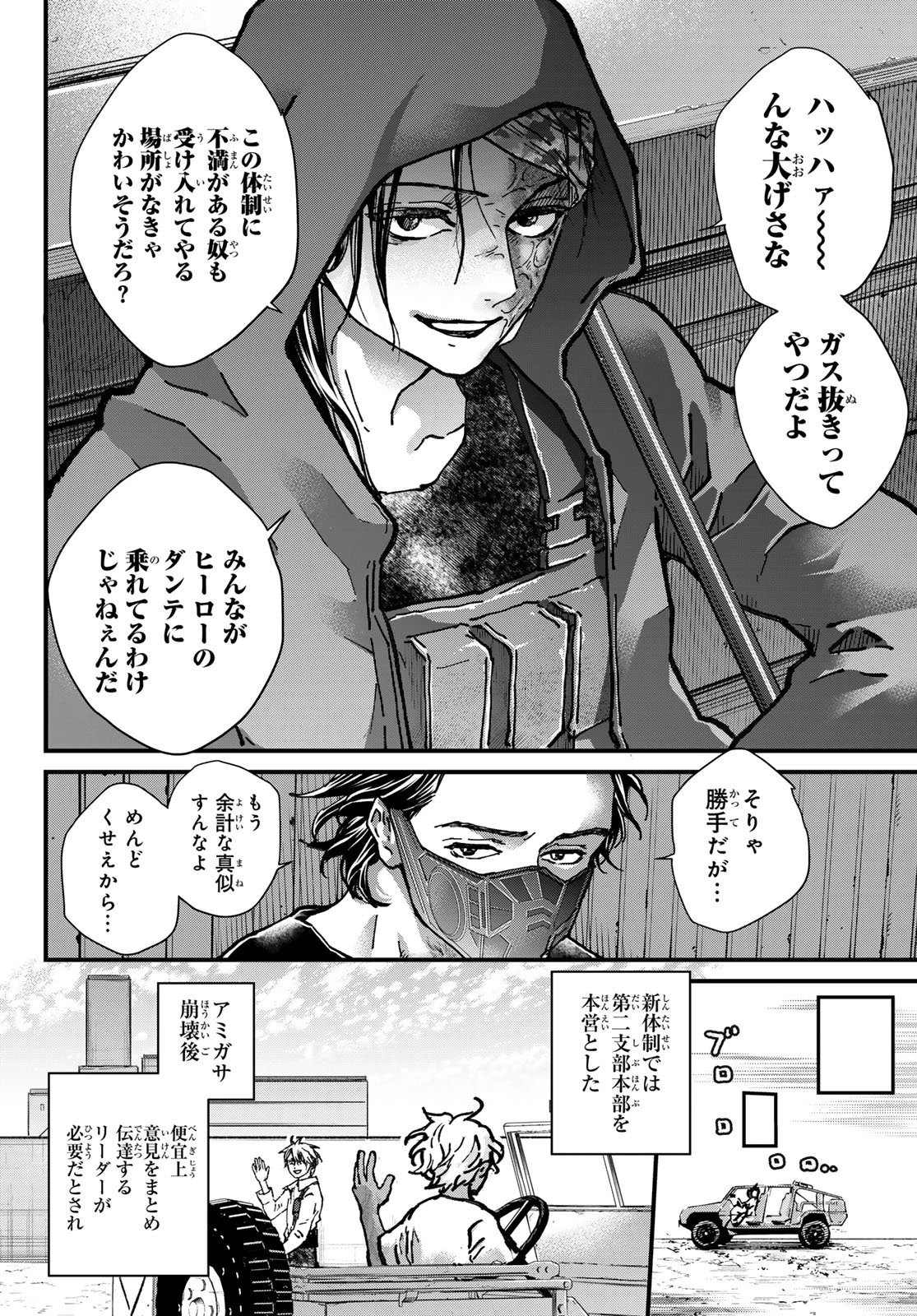 菌と鉄 第53話 - 22