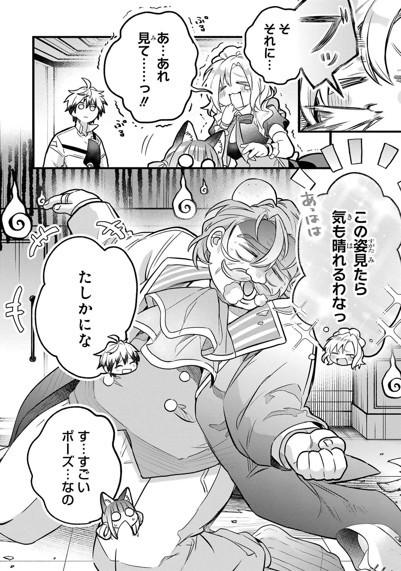 勇者パーティーを追放されたビーストテイマー、最強種族の猫耳少女と出会う 第97話 - 24