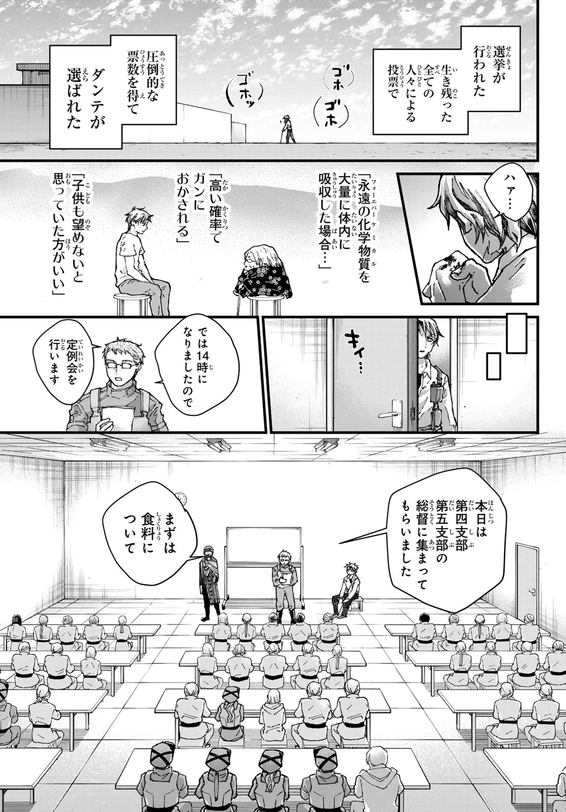 菌と鉄 第53話 - 23