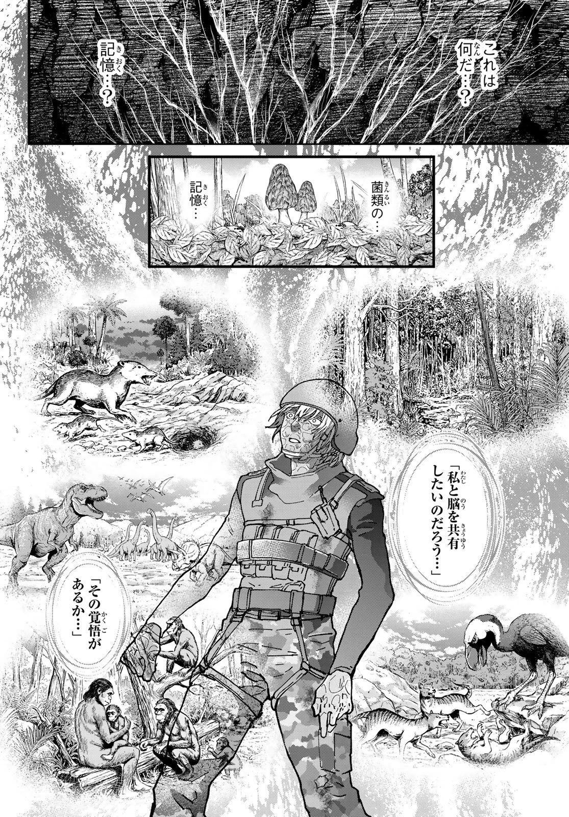菌と鉄 第52話 - 2