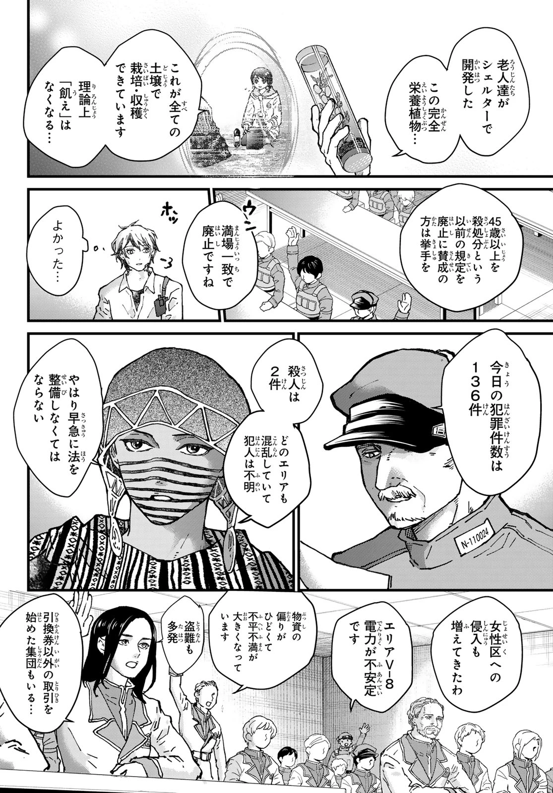 菌と鉄 第53話 - 24