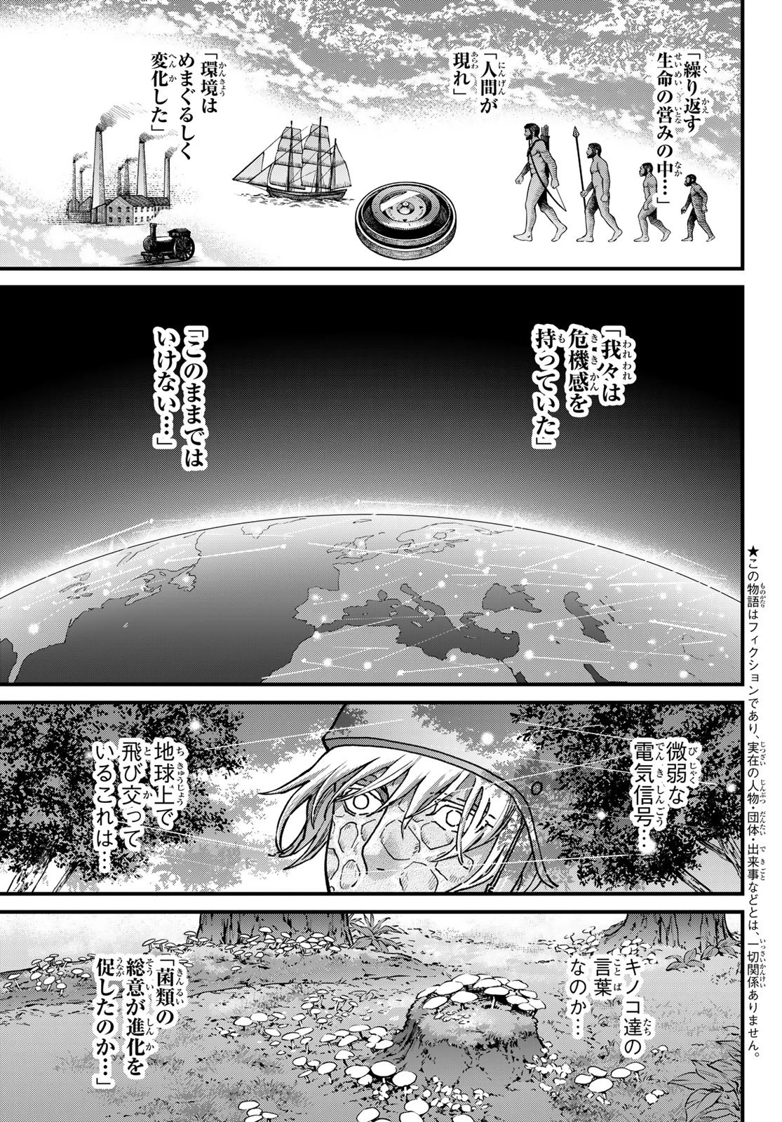 菌と鉄 第52話 - 3