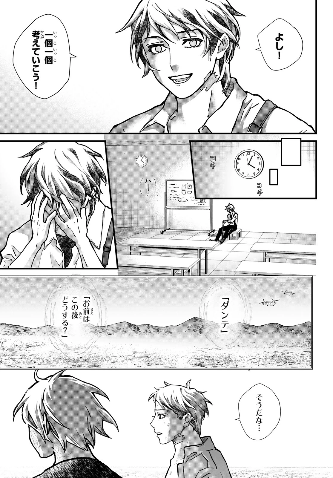 菌と鉄 第53話 - 25