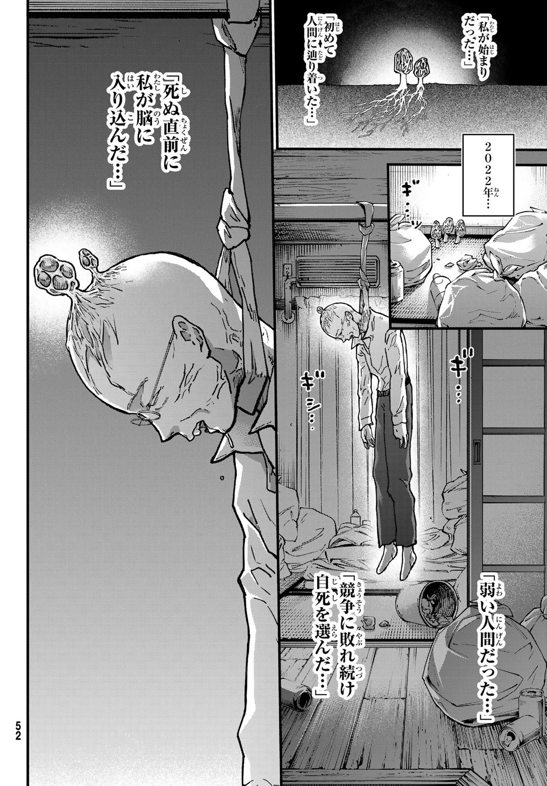 菌と鉄 第52話 - 4