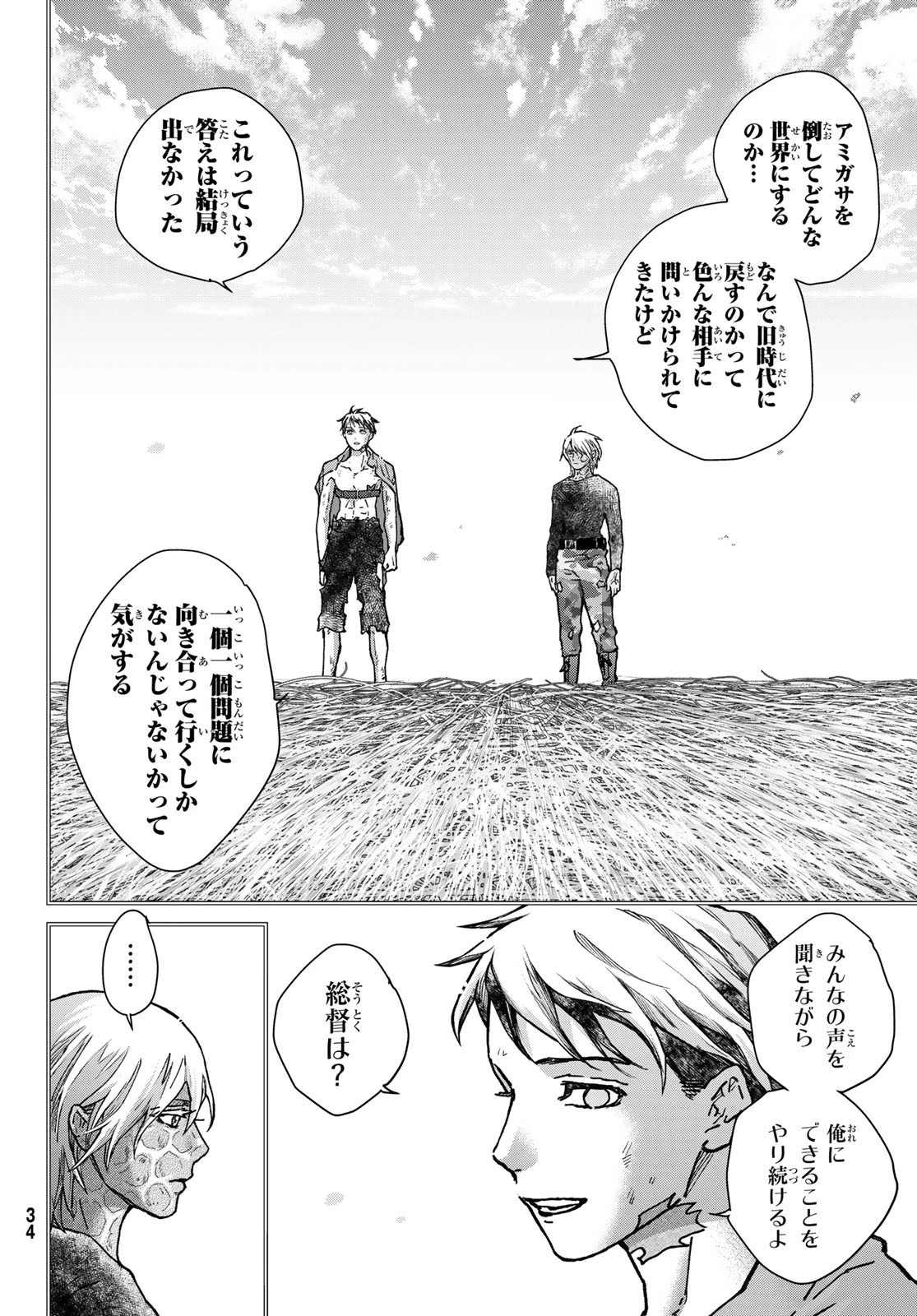 菌と鉄 第53話 - 26