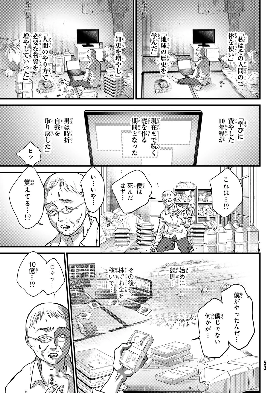 菌と鉄 第52話 - 5