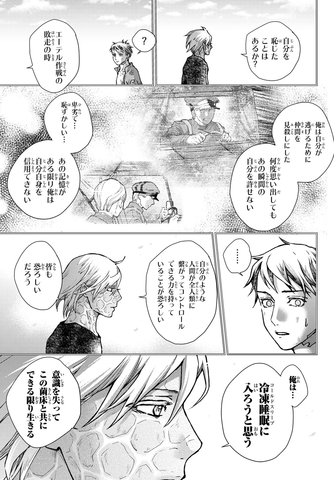 菌と鉄 第53話 - 27