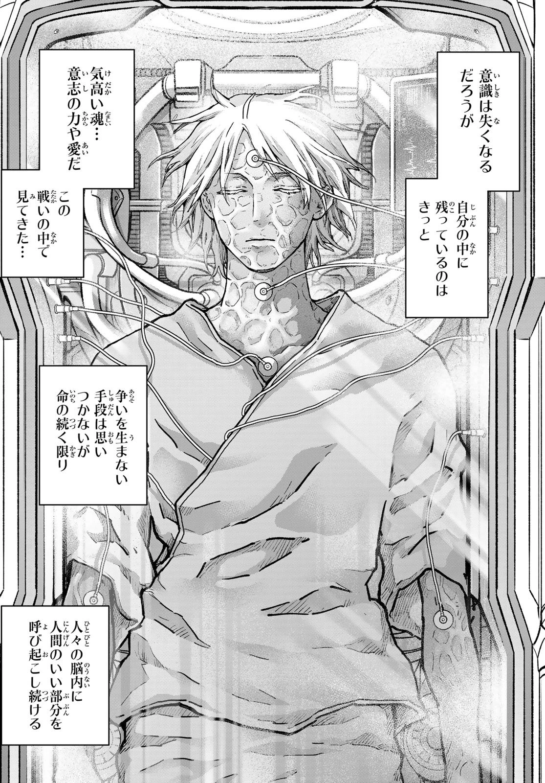 菌と鉄 第53話 - 28