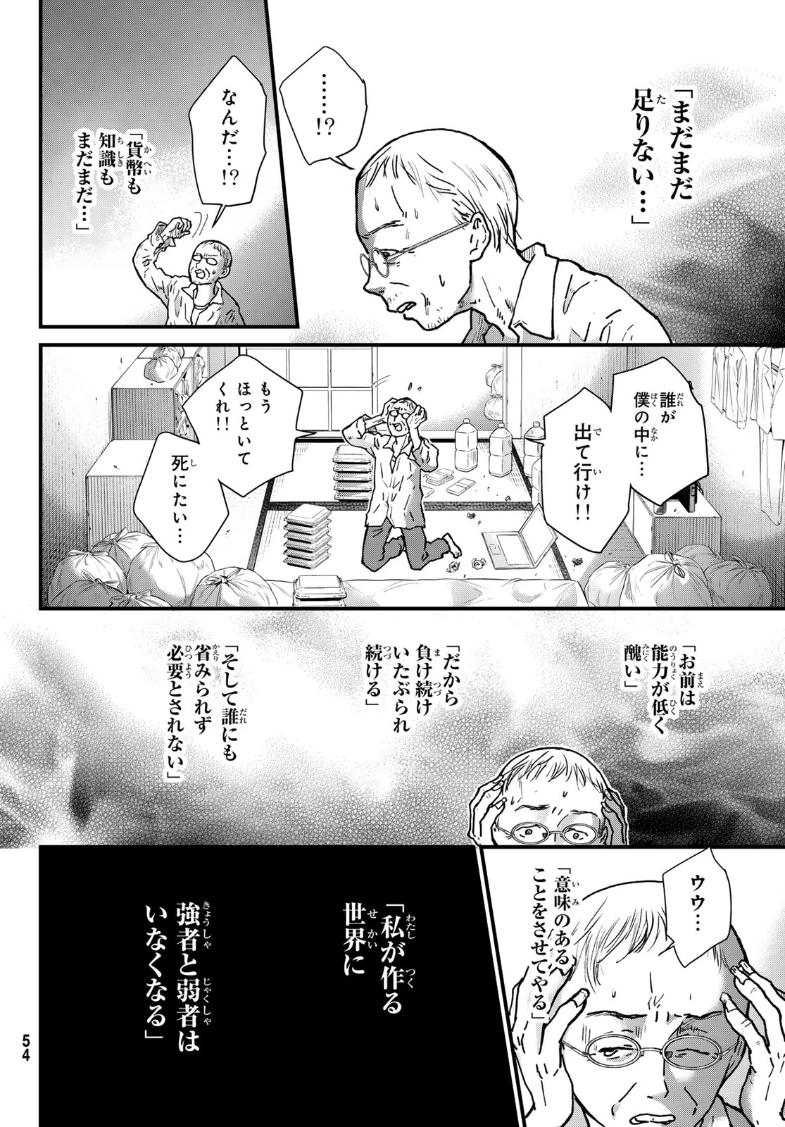 菌と鉄 第52話 - 6