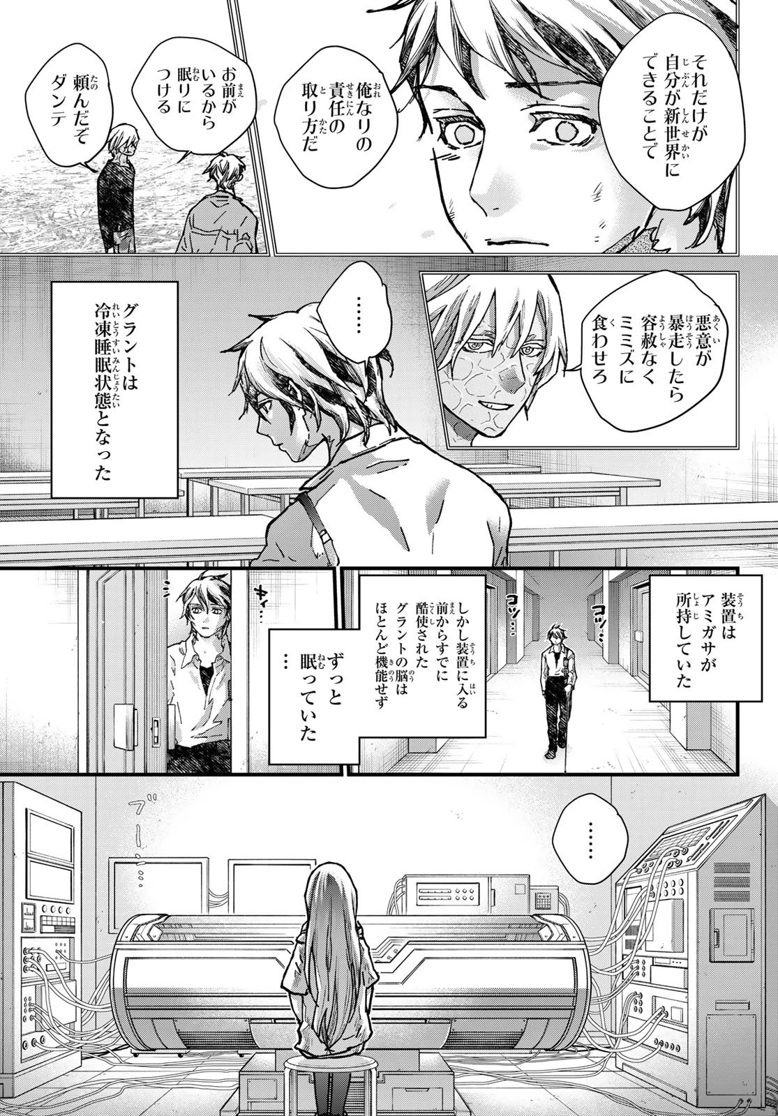 菌と鉄 第53話 - 29