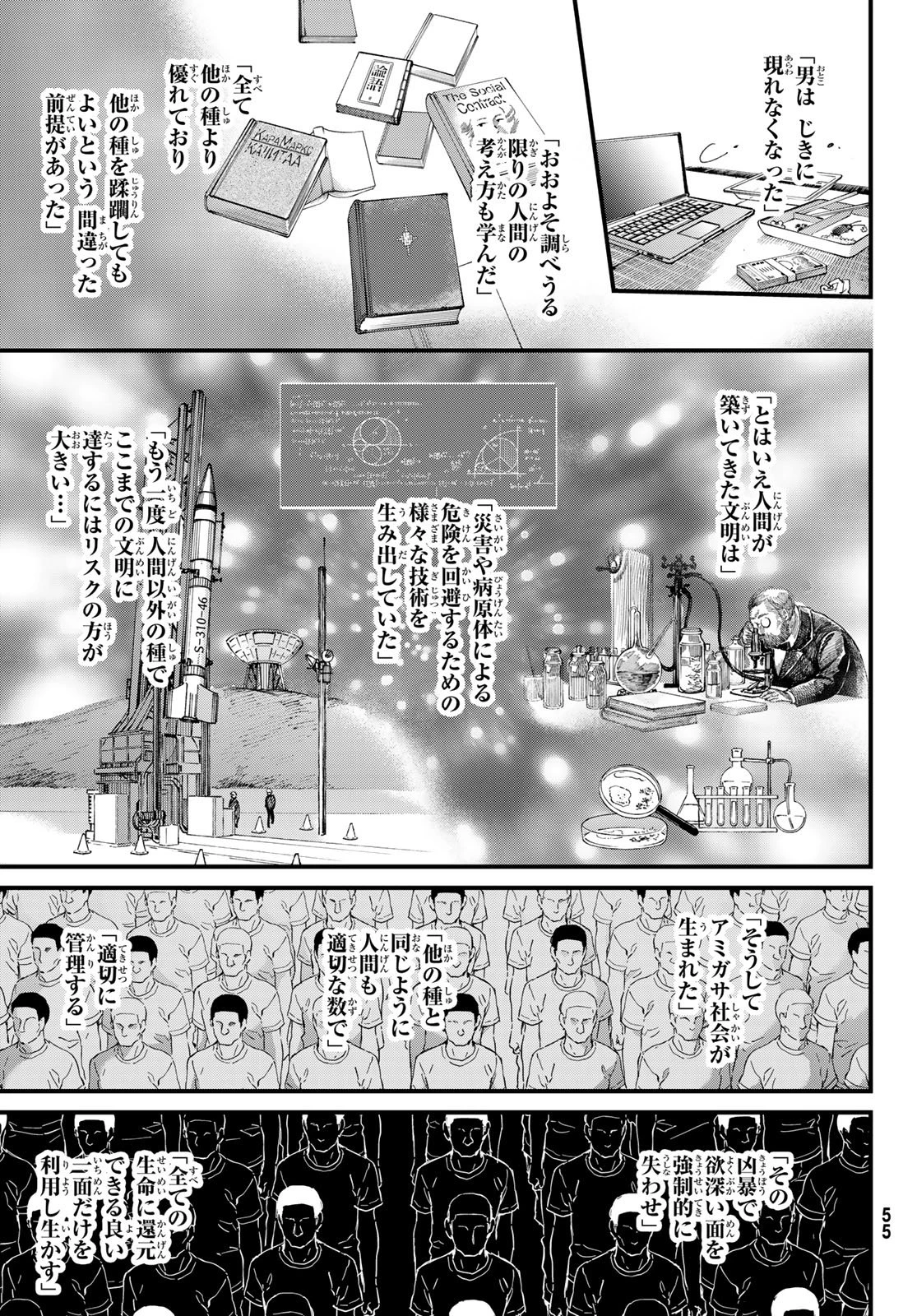 菌と鉄 第52話 - 7