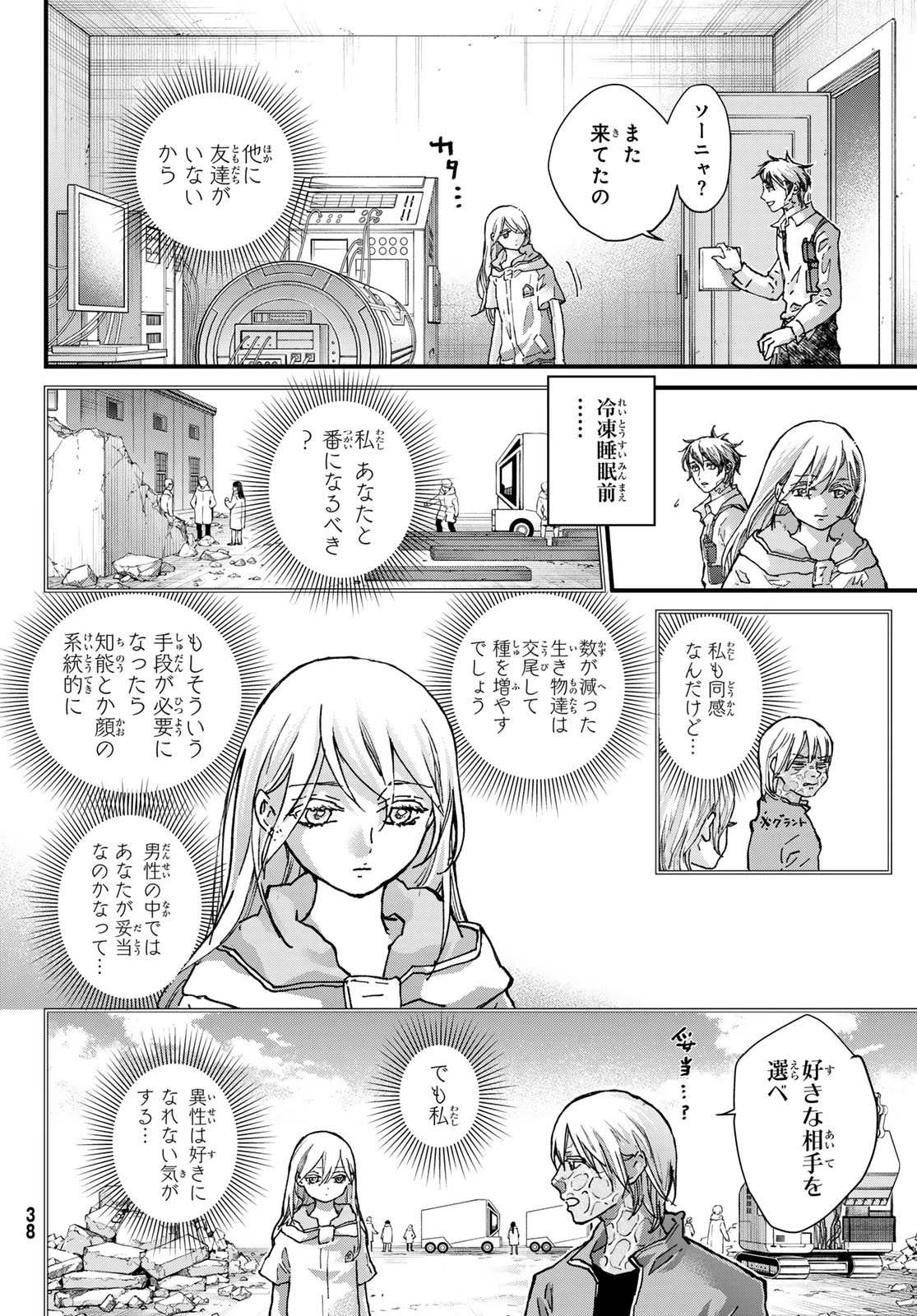 菌と鉄 第53話 - 30