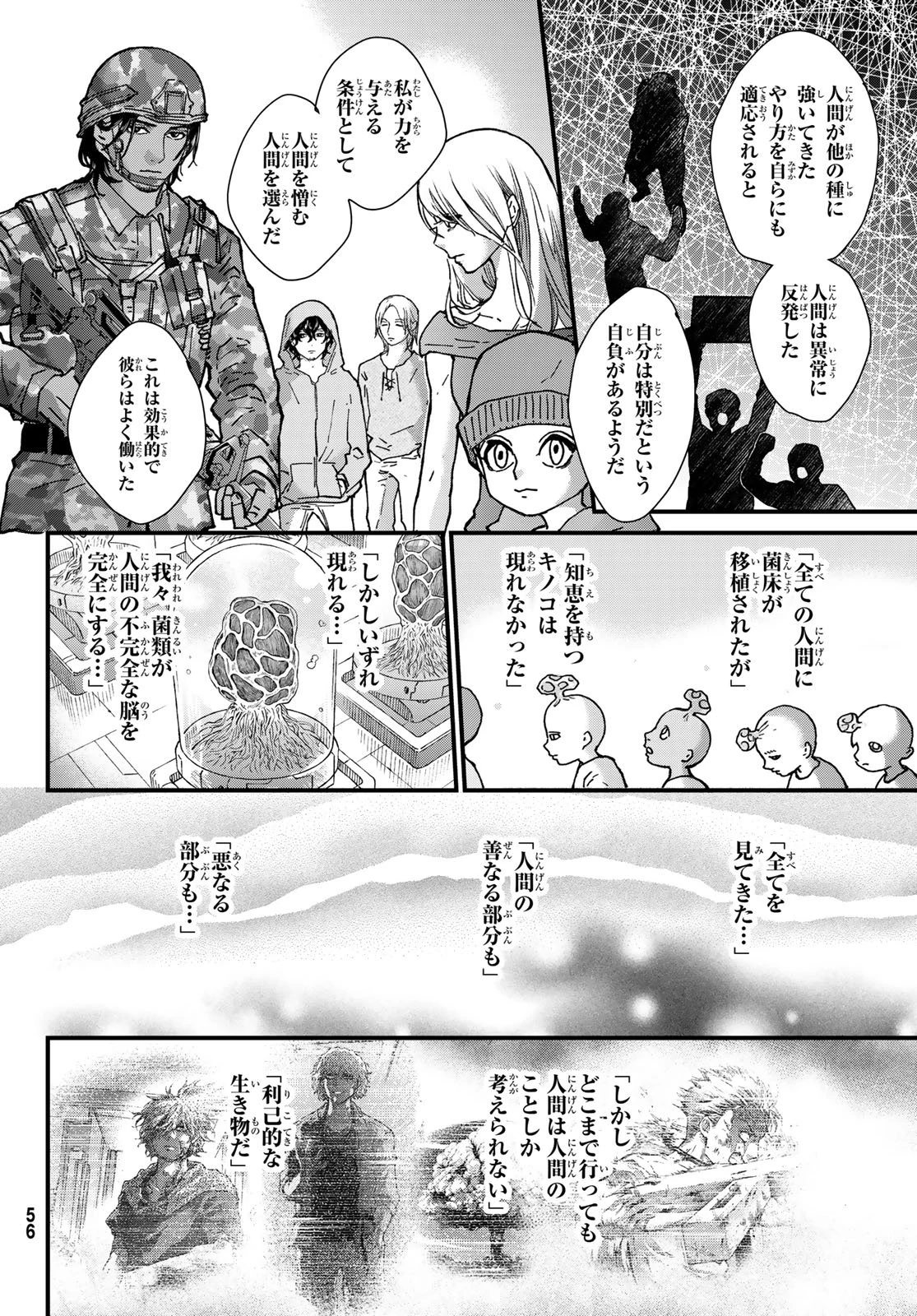 菌と鉄 第52話 - 8