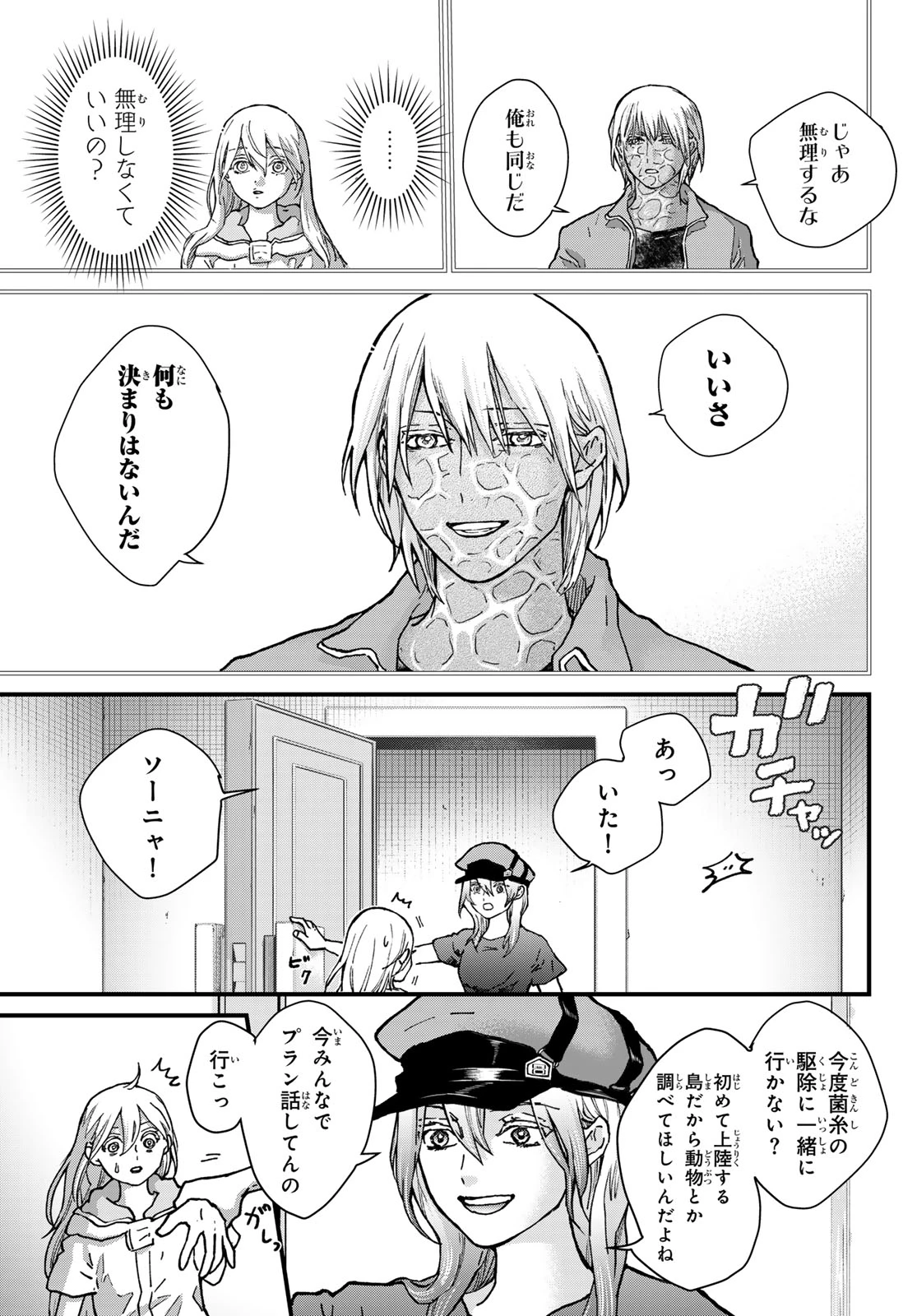 菌と鉄 第53話 - 31