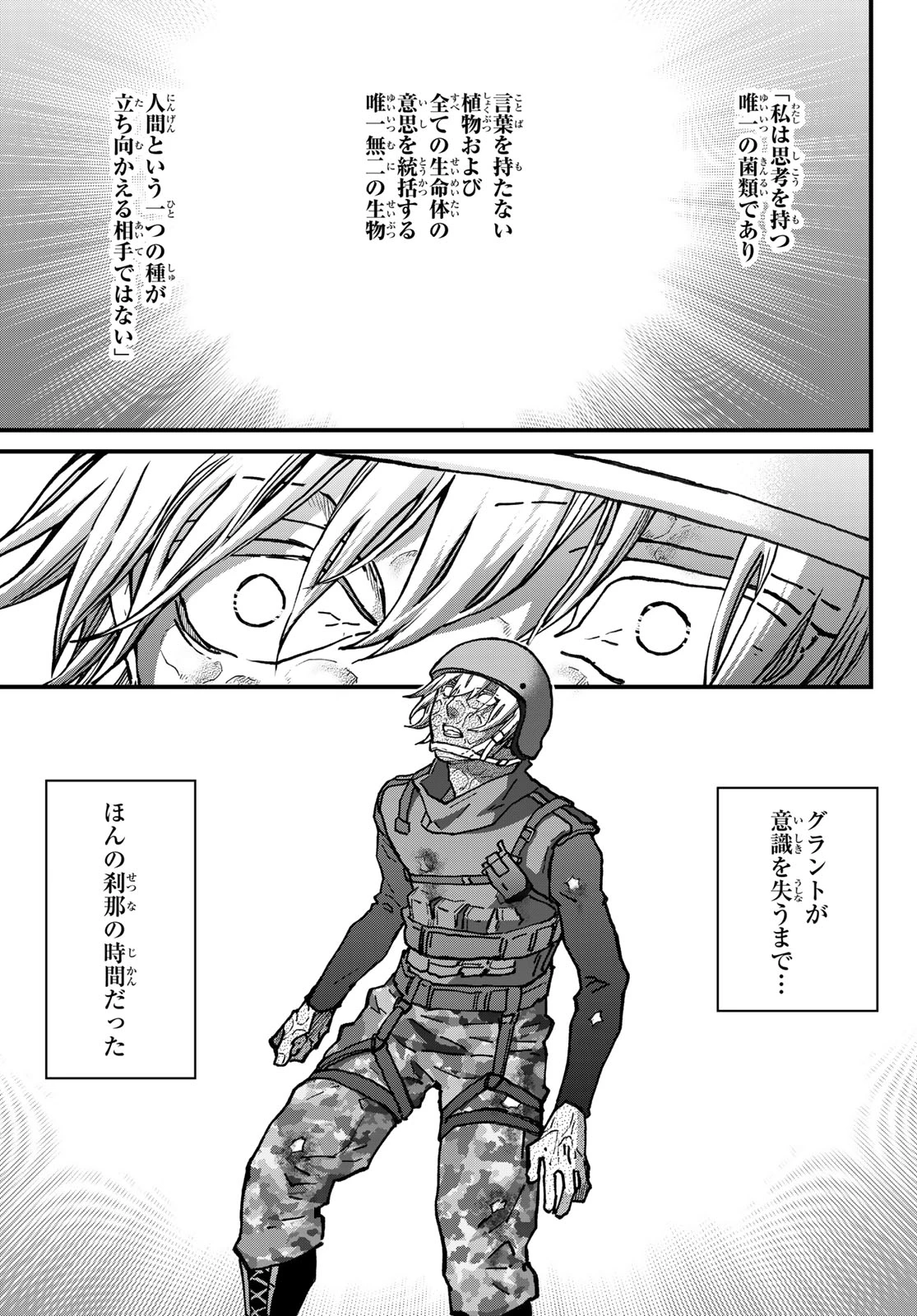 菌と鉄 第52話 - 9