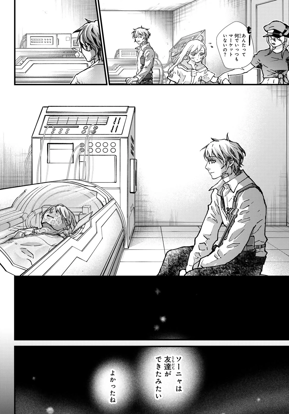 菌と鉄 第53話 - 32
