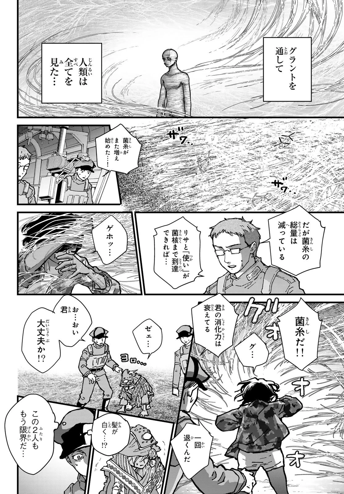 菌と鉄 第52話 - 10