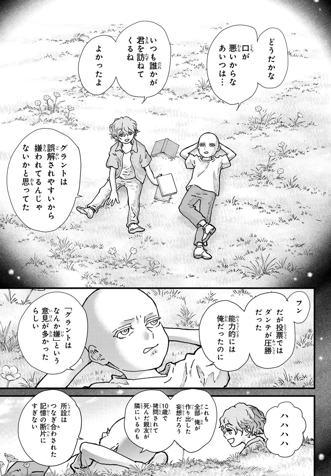 菌と鉄 第53話 - 33