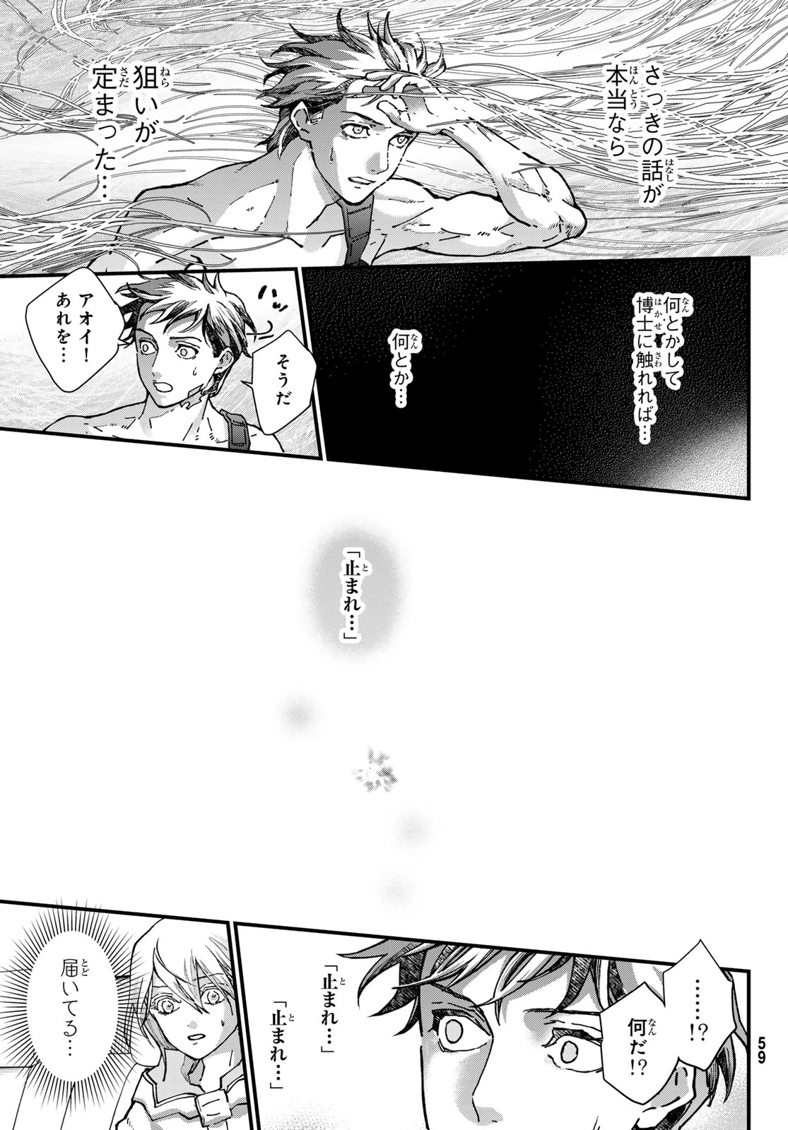 菌と鉄 第52話 - 11