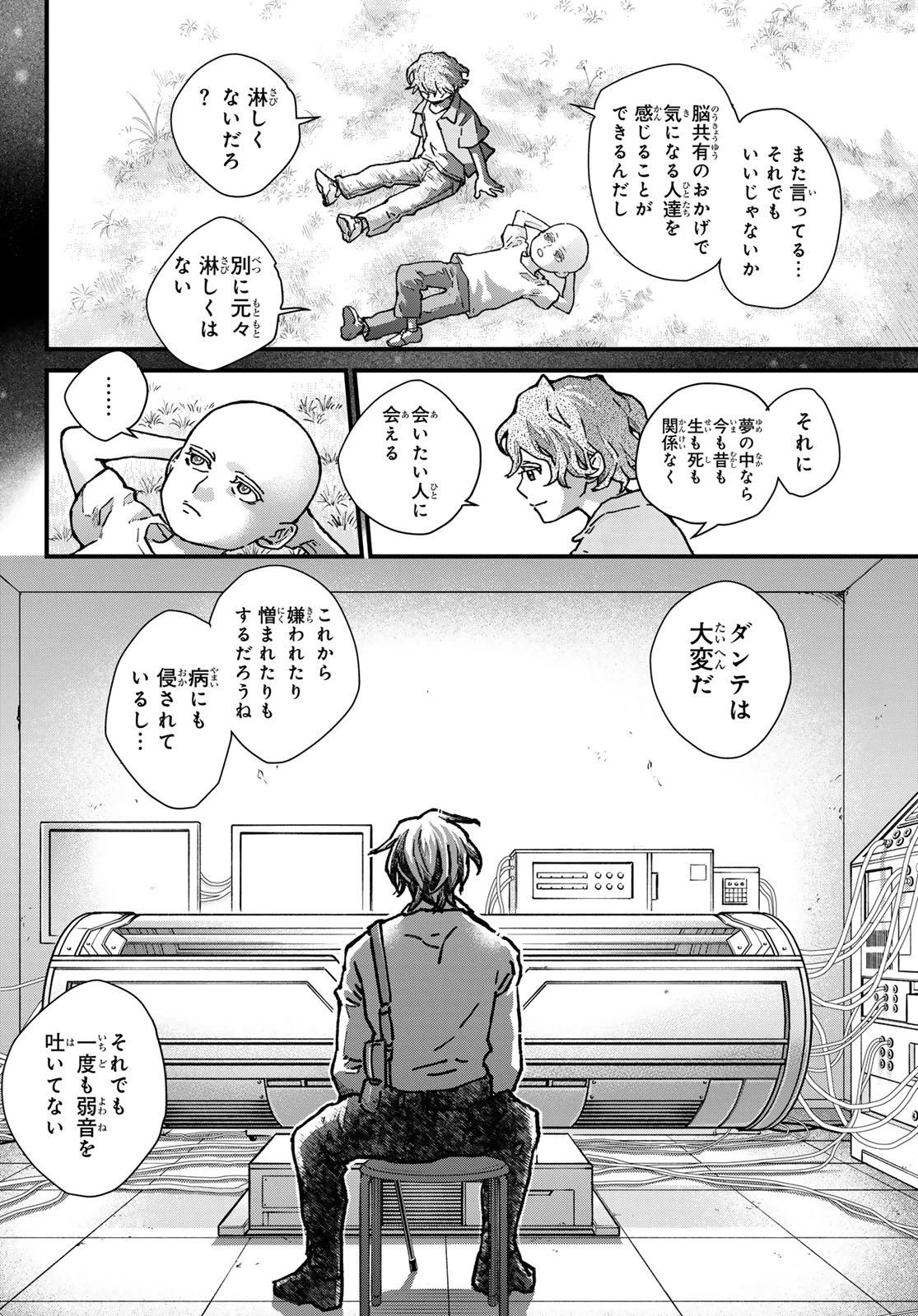 菌と鉄 第53話 - 34