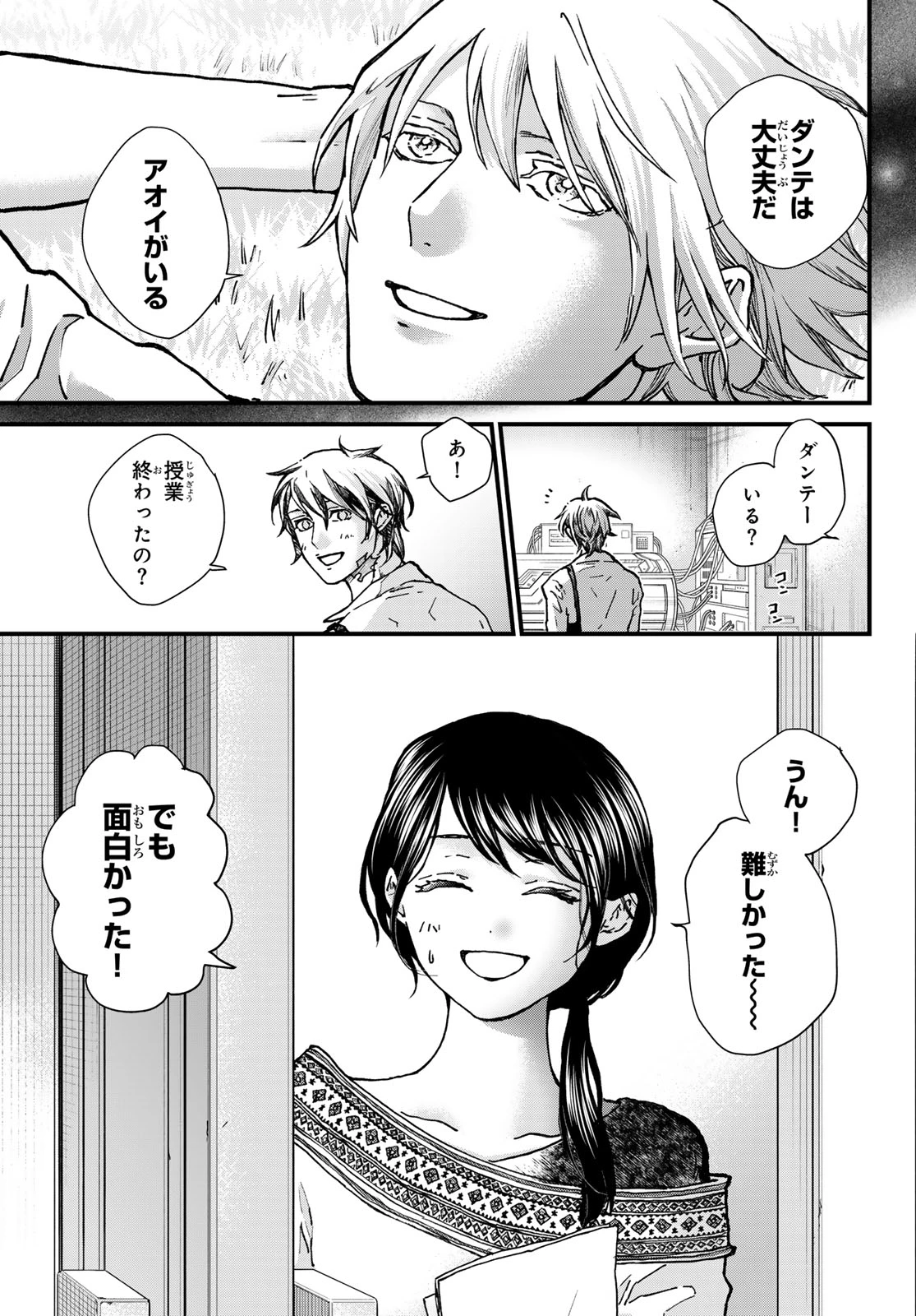 菌と鉄 第53話 - 35