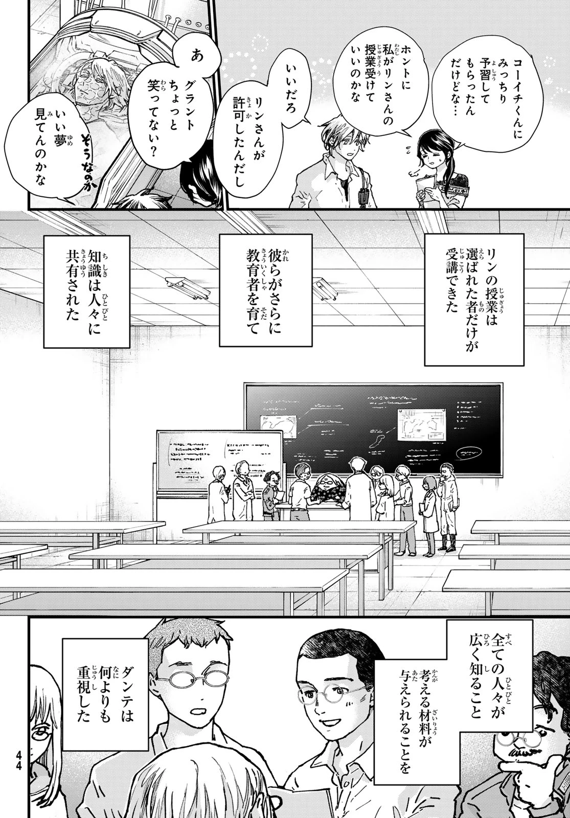 菌と鉄 第53話 - 36