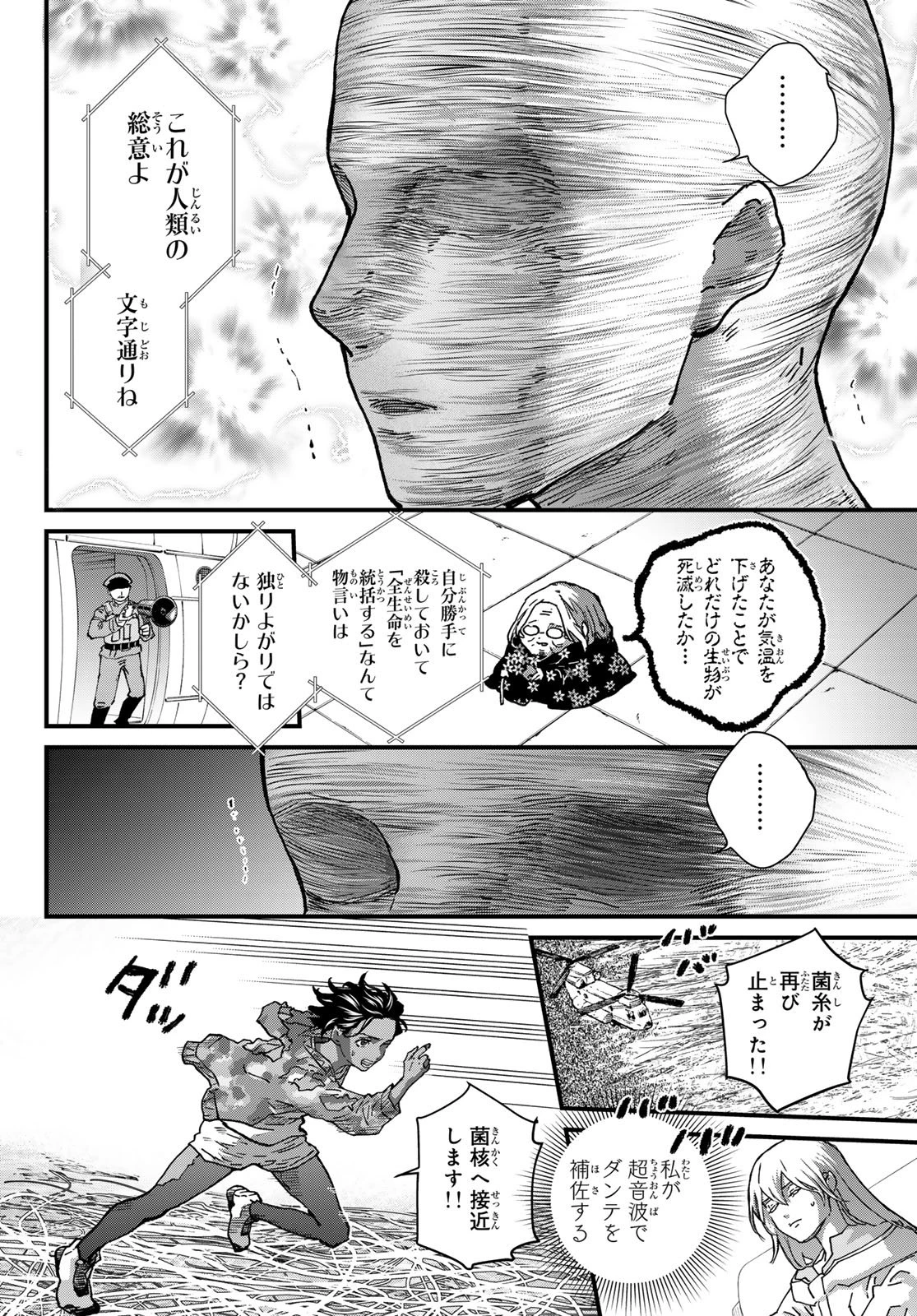 菌と鉄 第52話 - 14
