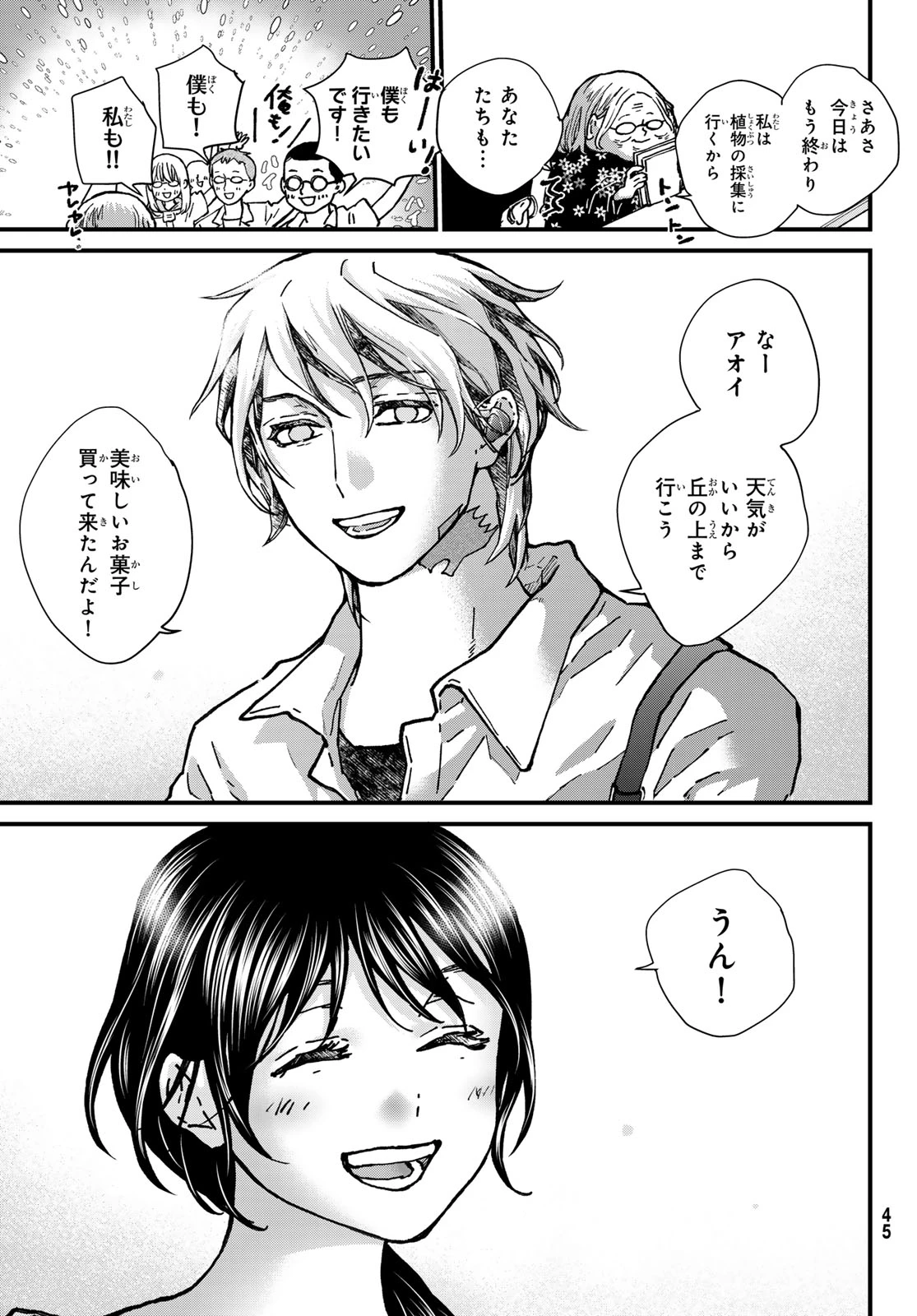 菌と鉄 第53話 - 37