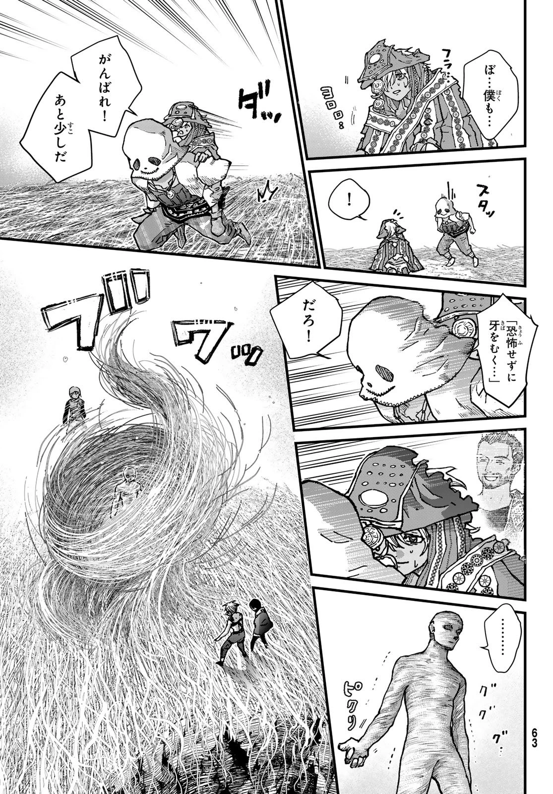 菌と鉄 第52話 - 15
