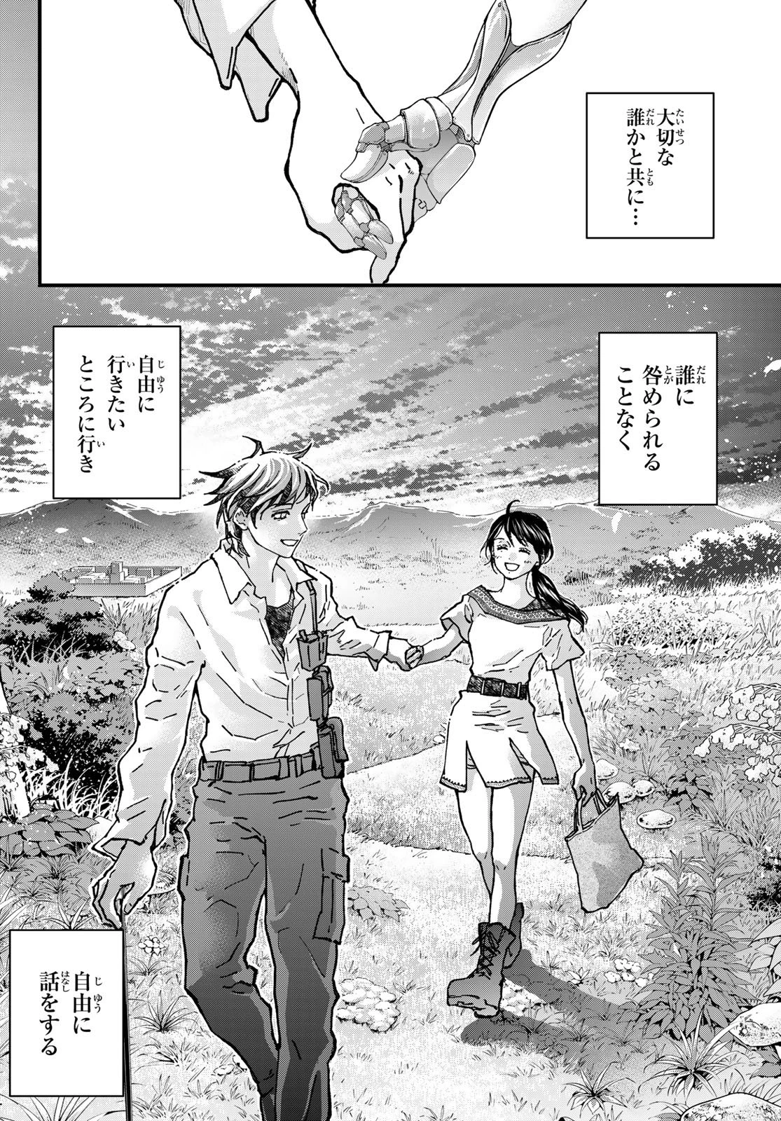 菌と鉄 第53話 - 38