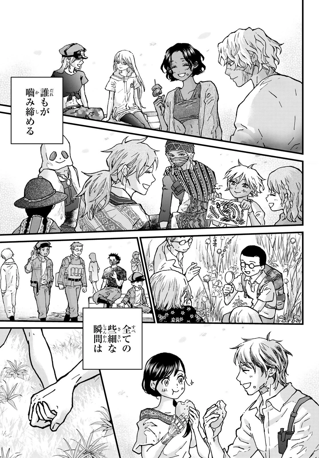 菌と鉄 第53話 - 39