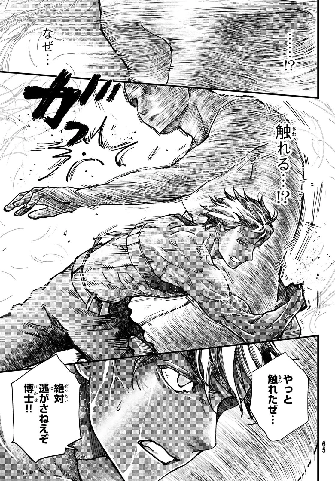 菌と鉄 第52話 - 17