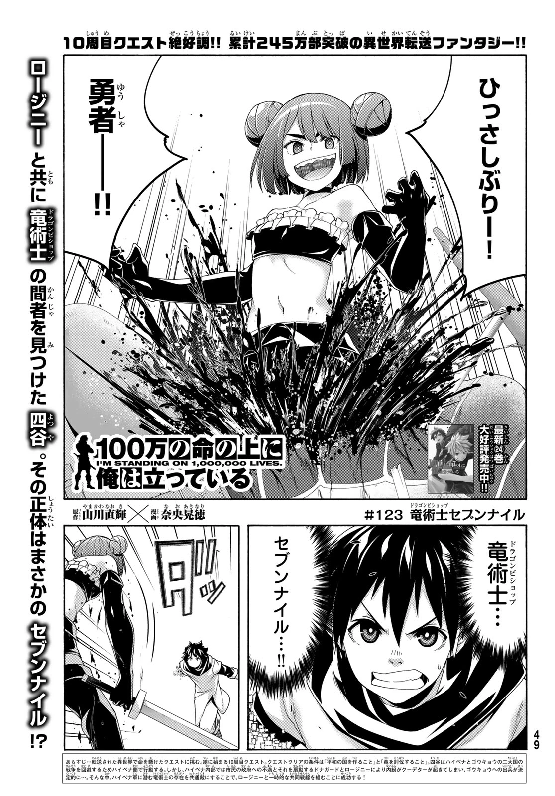 100万の命の上に俺は立っている 第123話 - 1