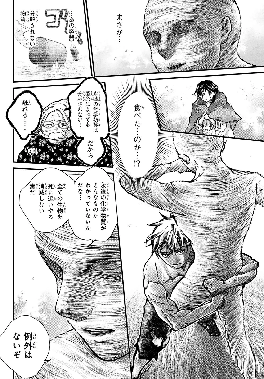 菌と鉄 第52話 - 18