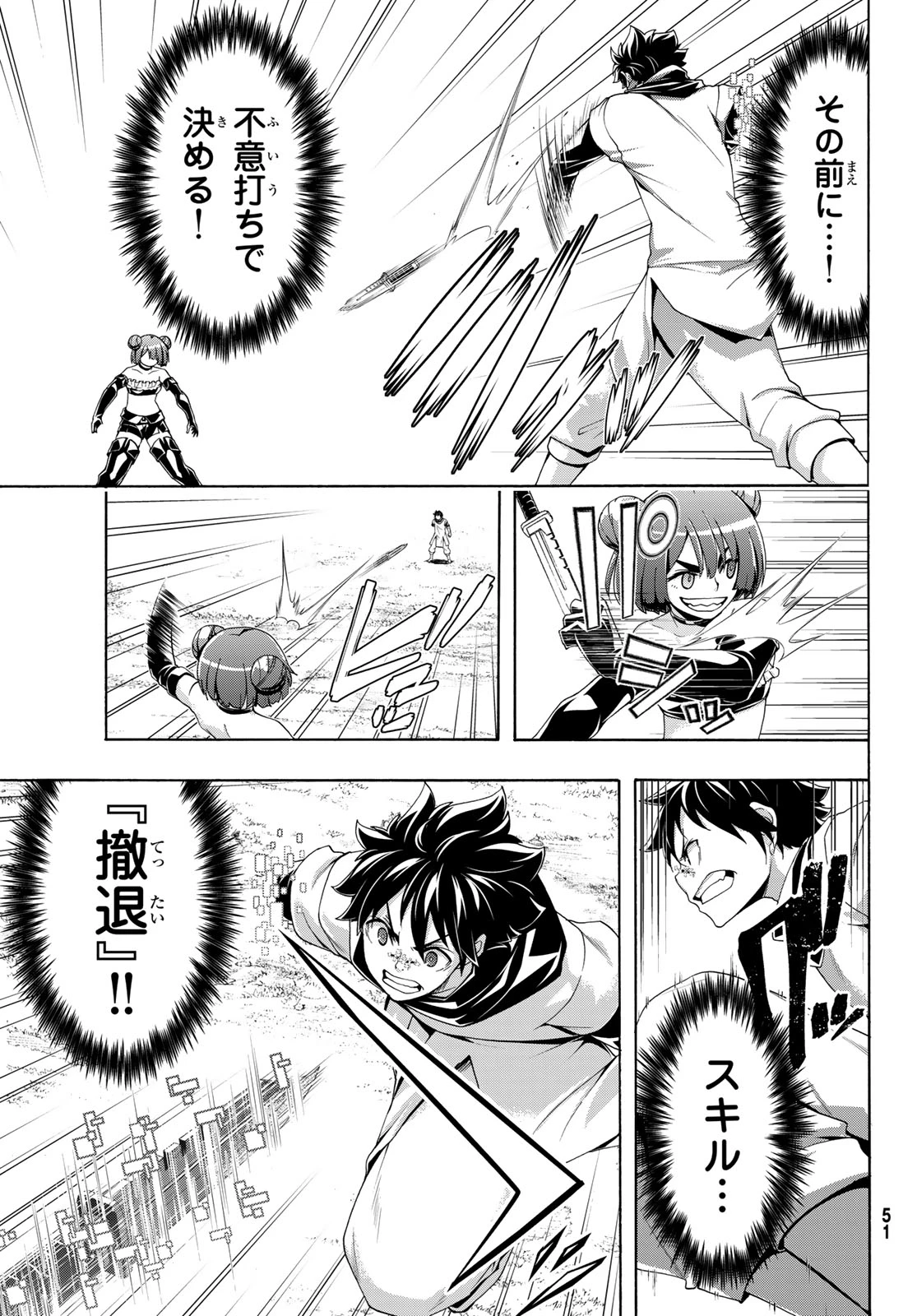 100万の命の上に俺は立っている 第123話 - 3