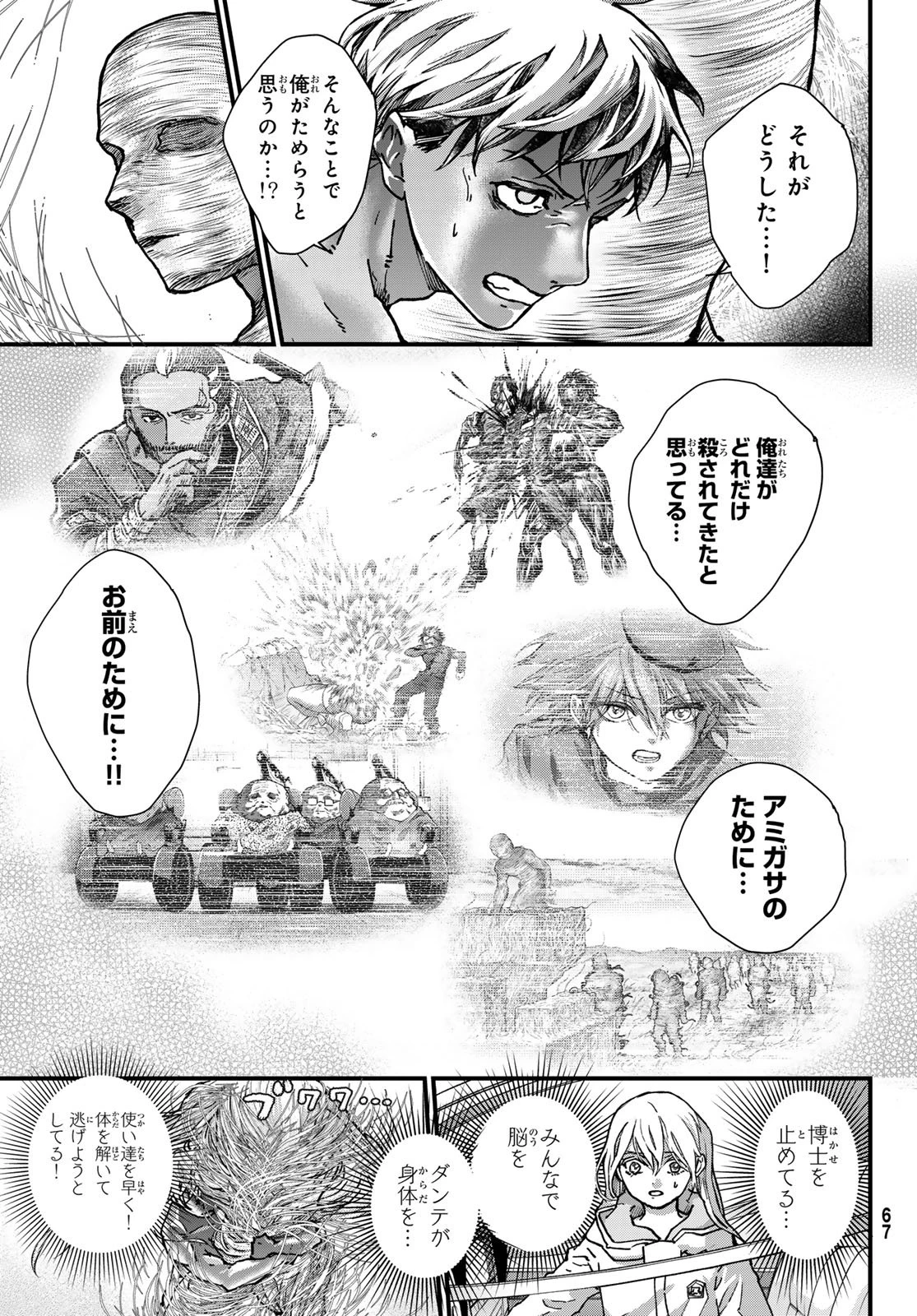 菌と鉄 第52話 - 19