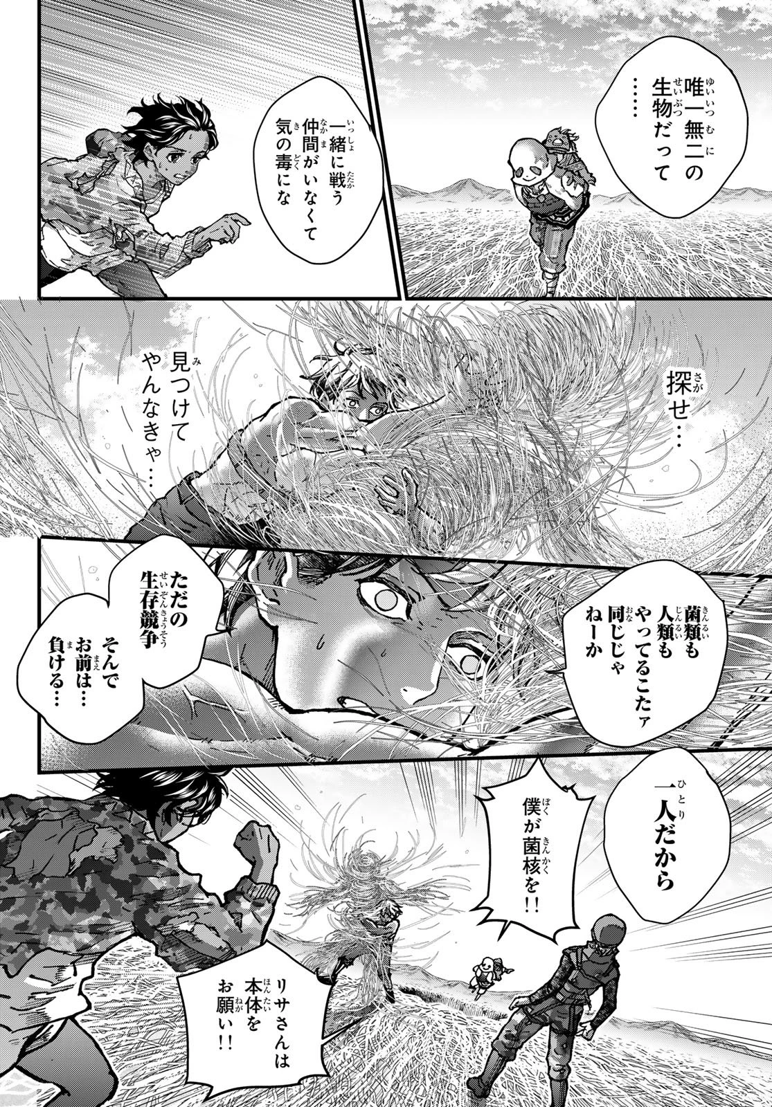 菌と鉄 第52話 - 20