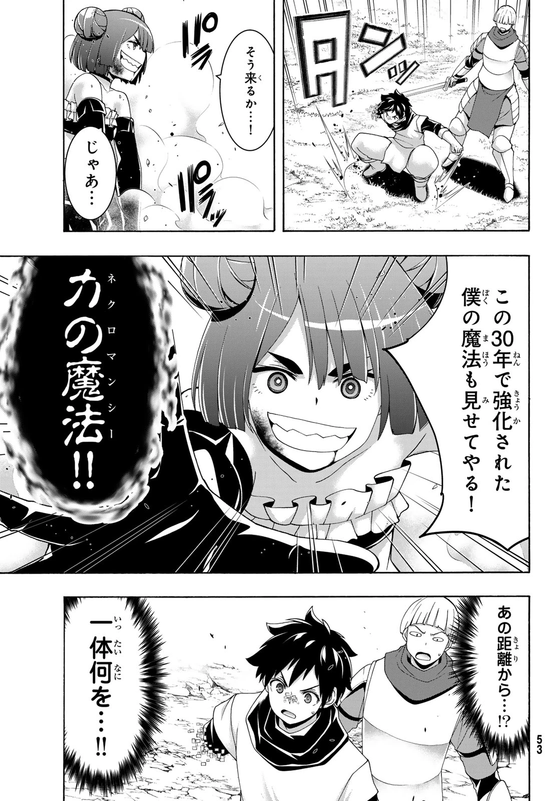 100万の命の上に俺は立っている 第123話 - 5