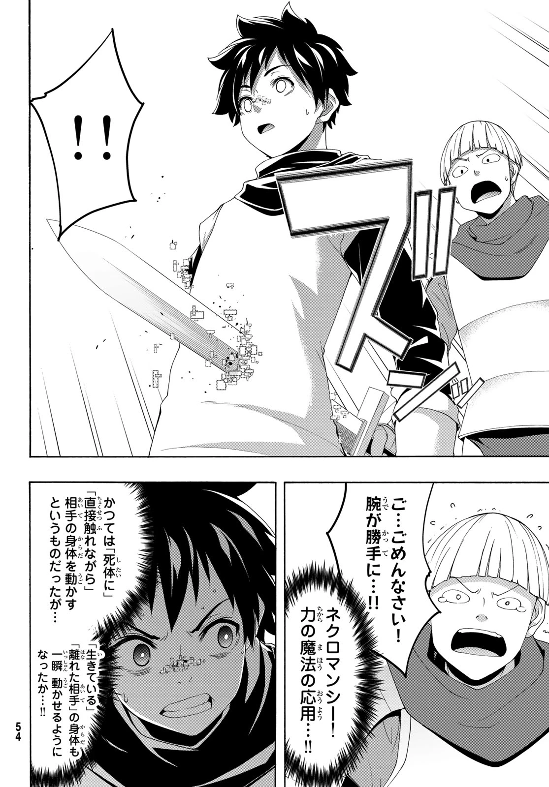 100万の命の上に俺は立っている 第123話 - 6