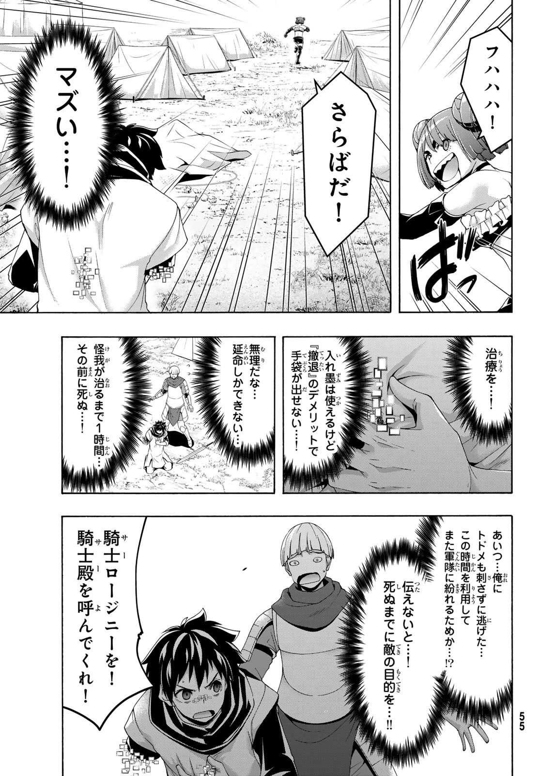 100万の命の上に俺は立っている 第123話 - 7
