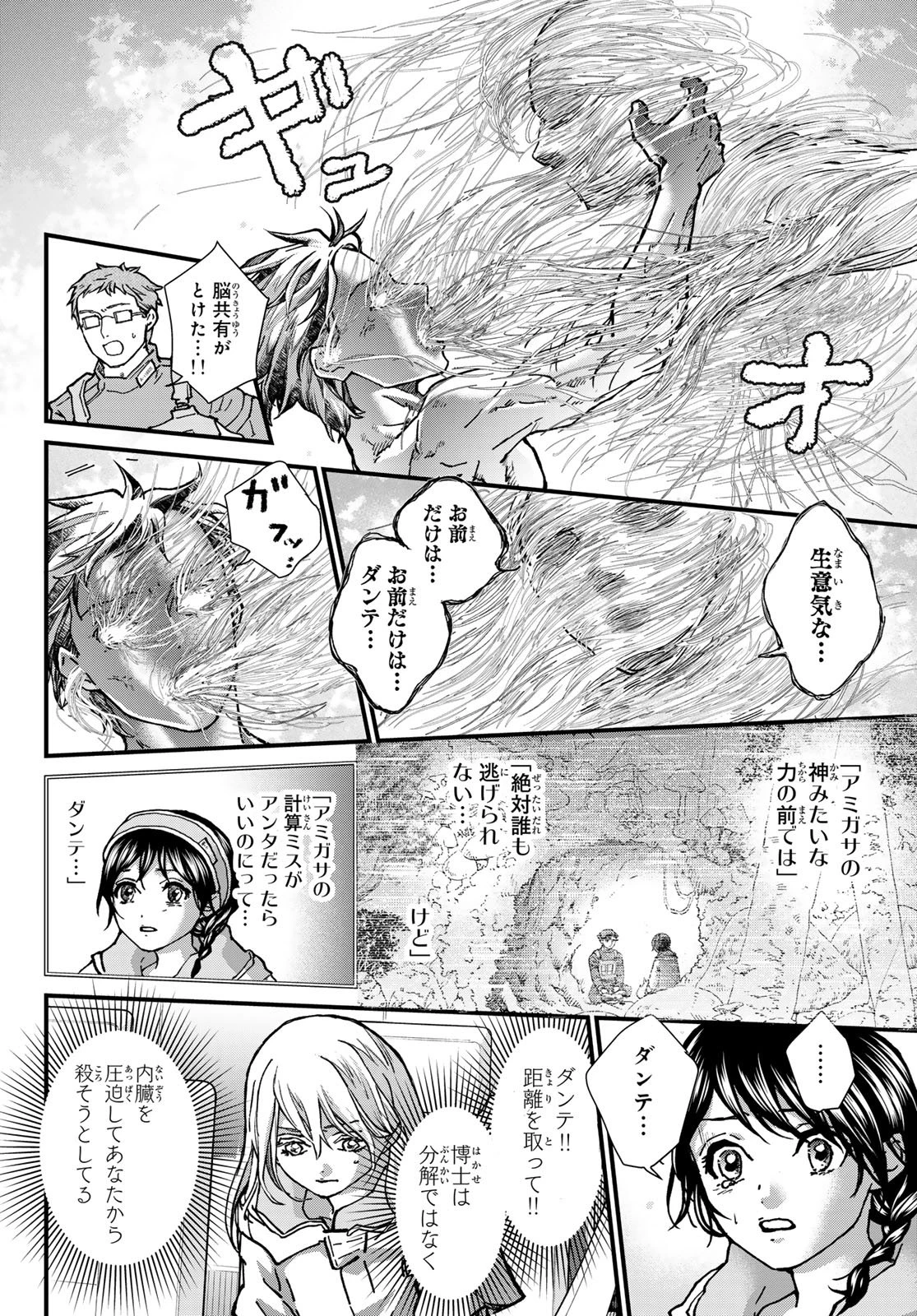 菌と鉄 第52話 - 22