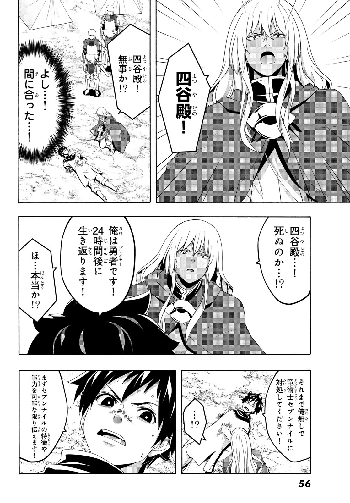 100万の命の上に俺は立っている 第123話 - 8