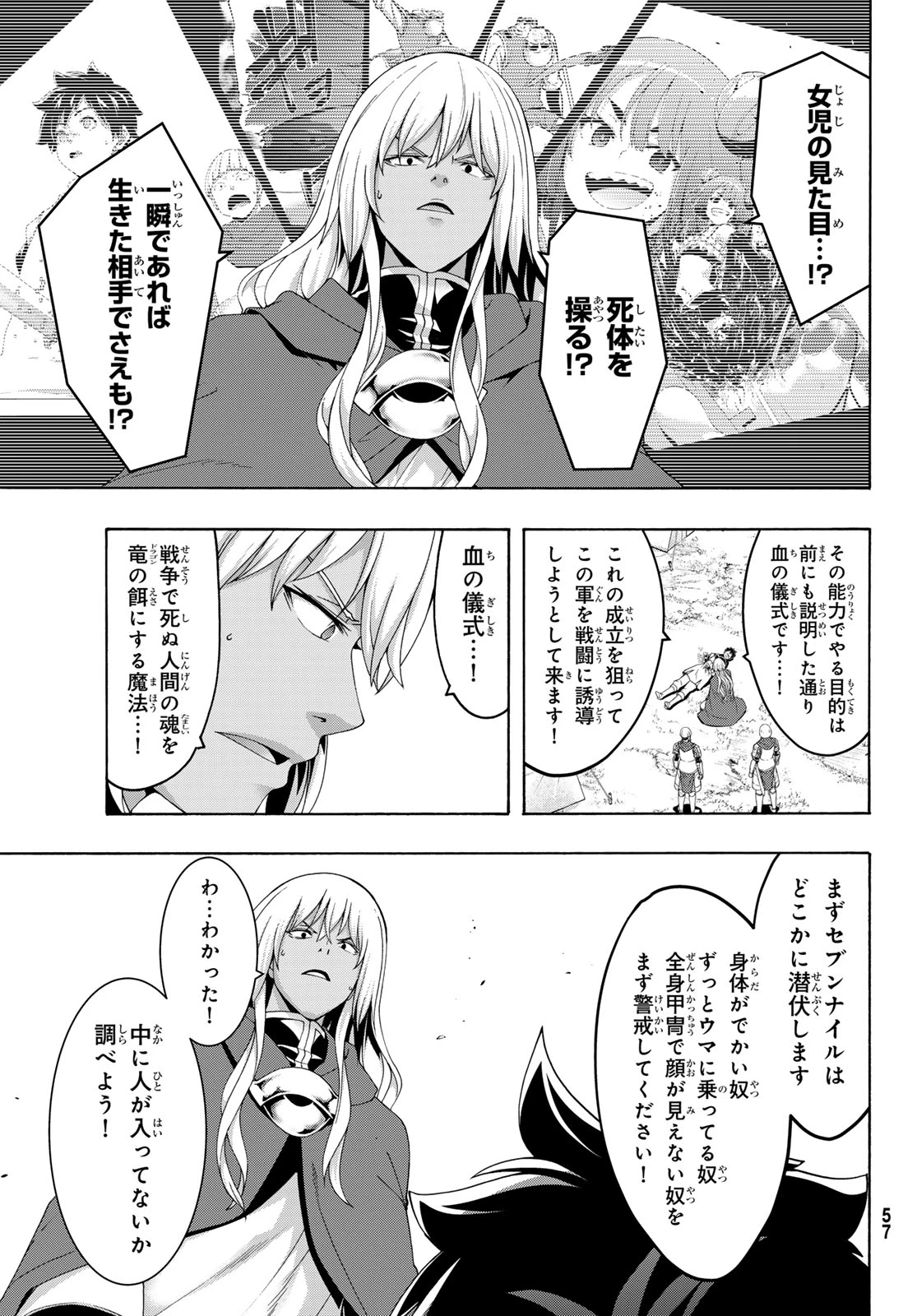 100万の命の上に俺は立っている 第123話 - 9